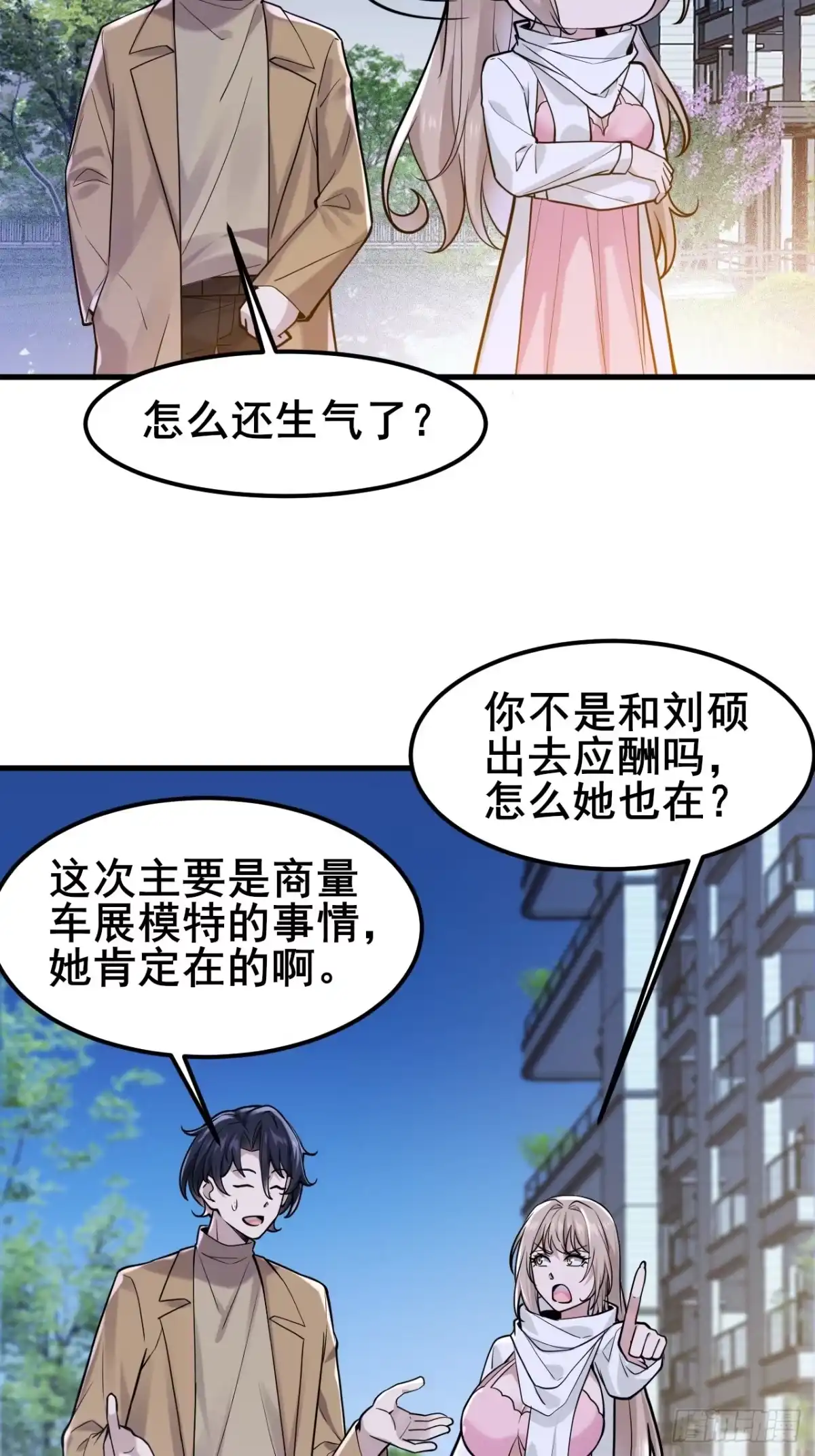 《男神，你人设崩了！》041 改天继续~ 第22页