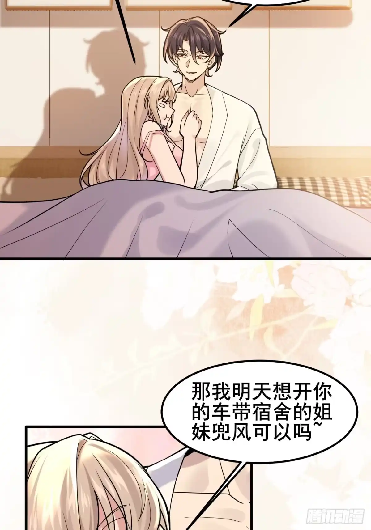 《男神，你人设崩了！》041 改天继续~ 第43页