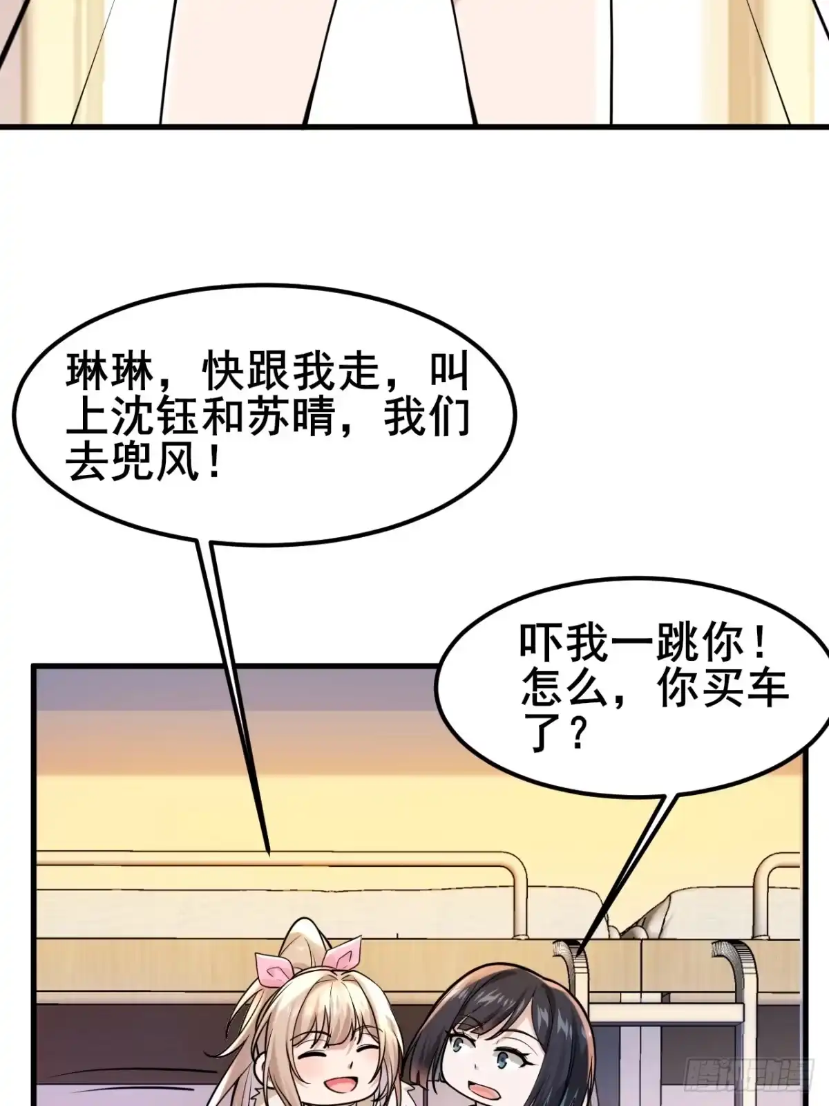 《男神，你人设崩了！》041 改天继续~ 第51页