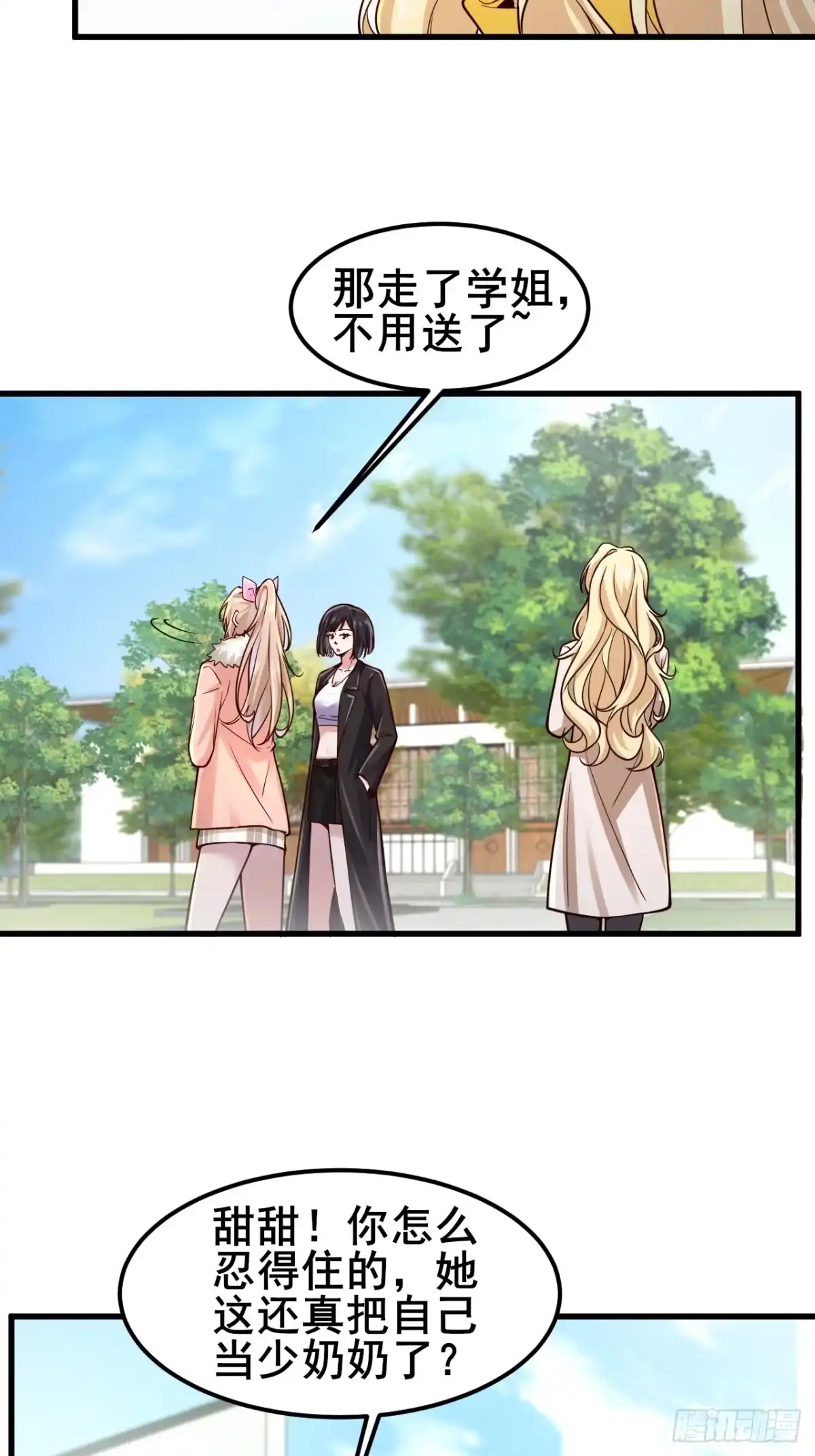 《男神，你人设崩了！》042 被发现了…… 第20页
