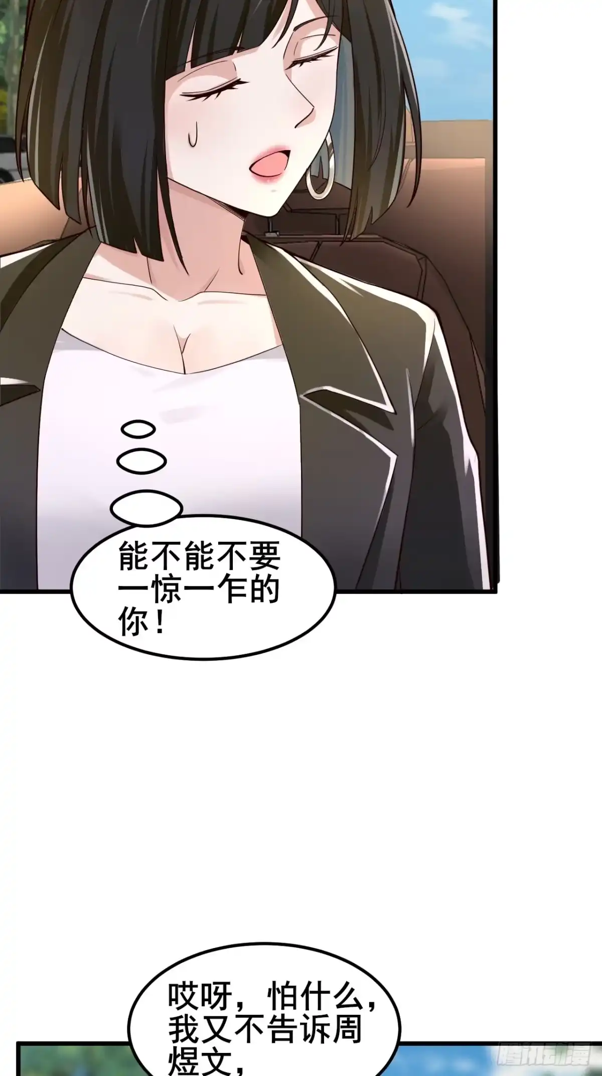 《男神，你人设崩了！》042 被发现了…… 第36页