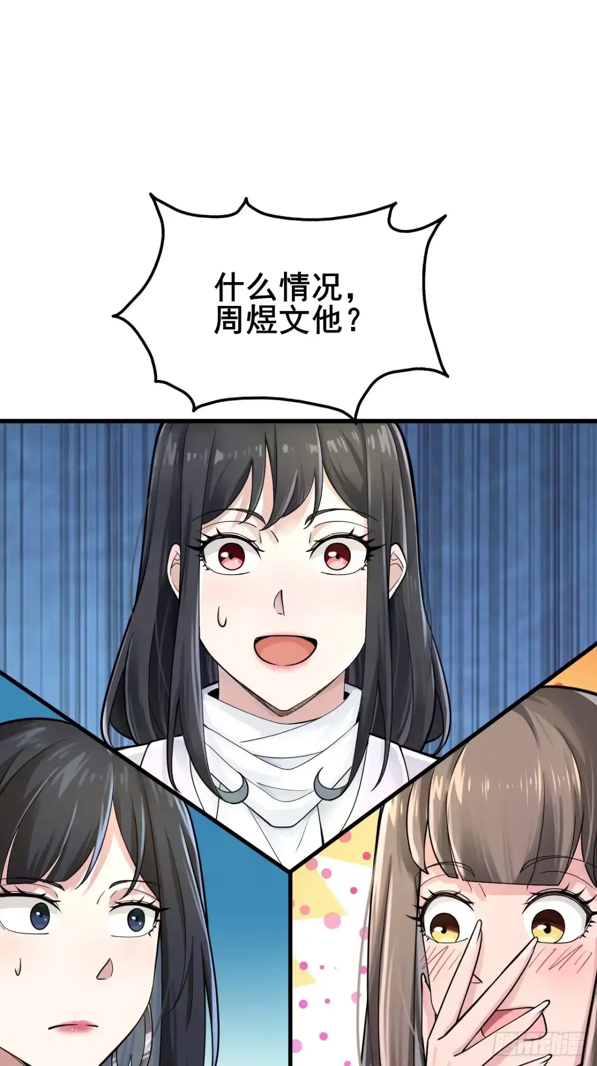 《男神，你人设崩了！》042 被发现了…… 第42页