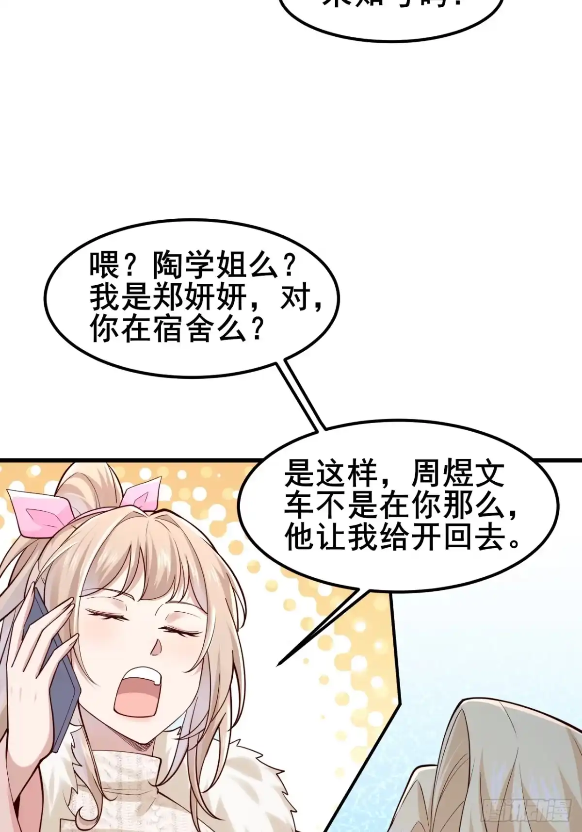 《男神，你人设崩了！》042 被发现了…… 第11页
