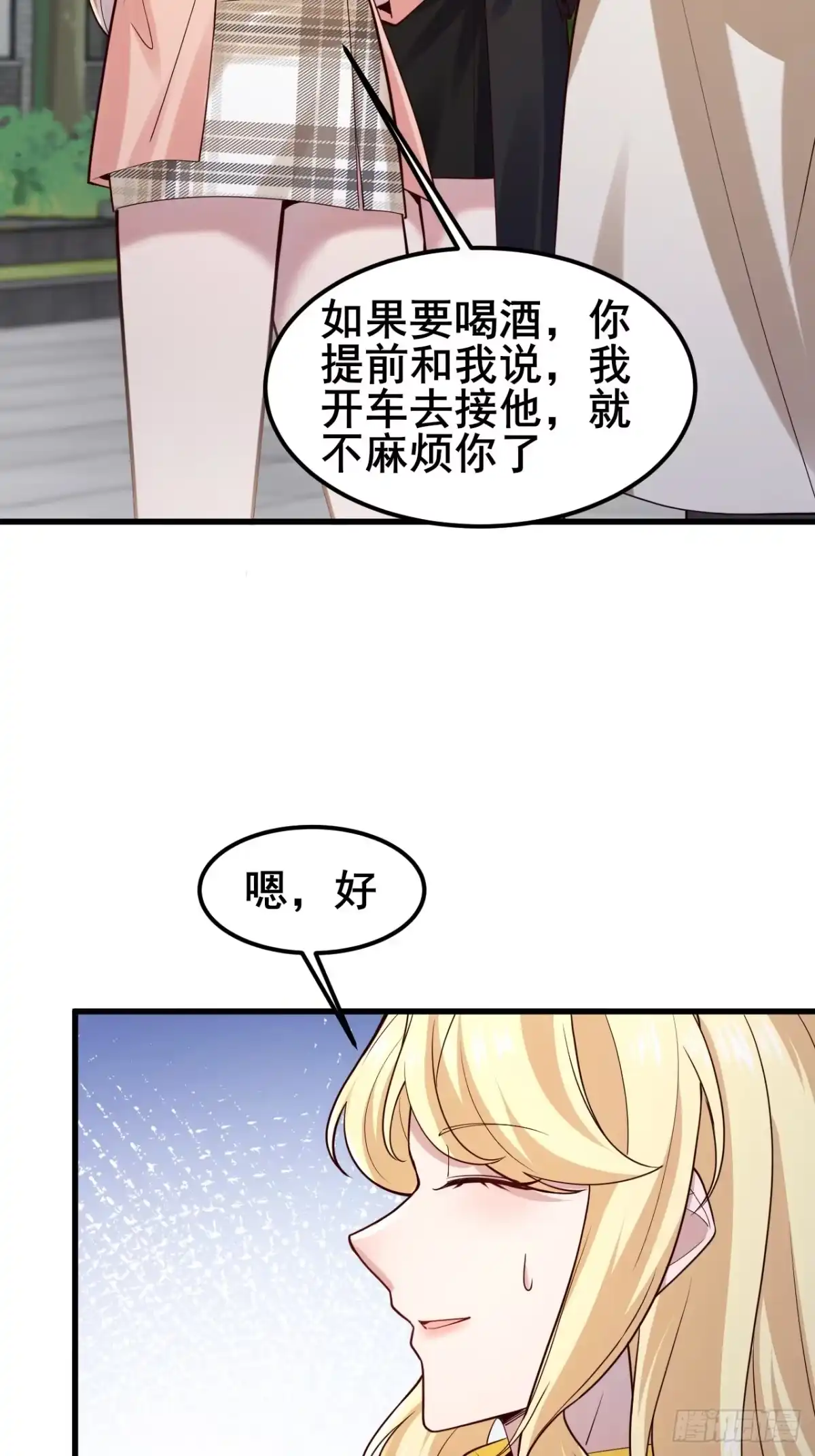 《男神，你人设崩了！》042 被发现了…… 第19页