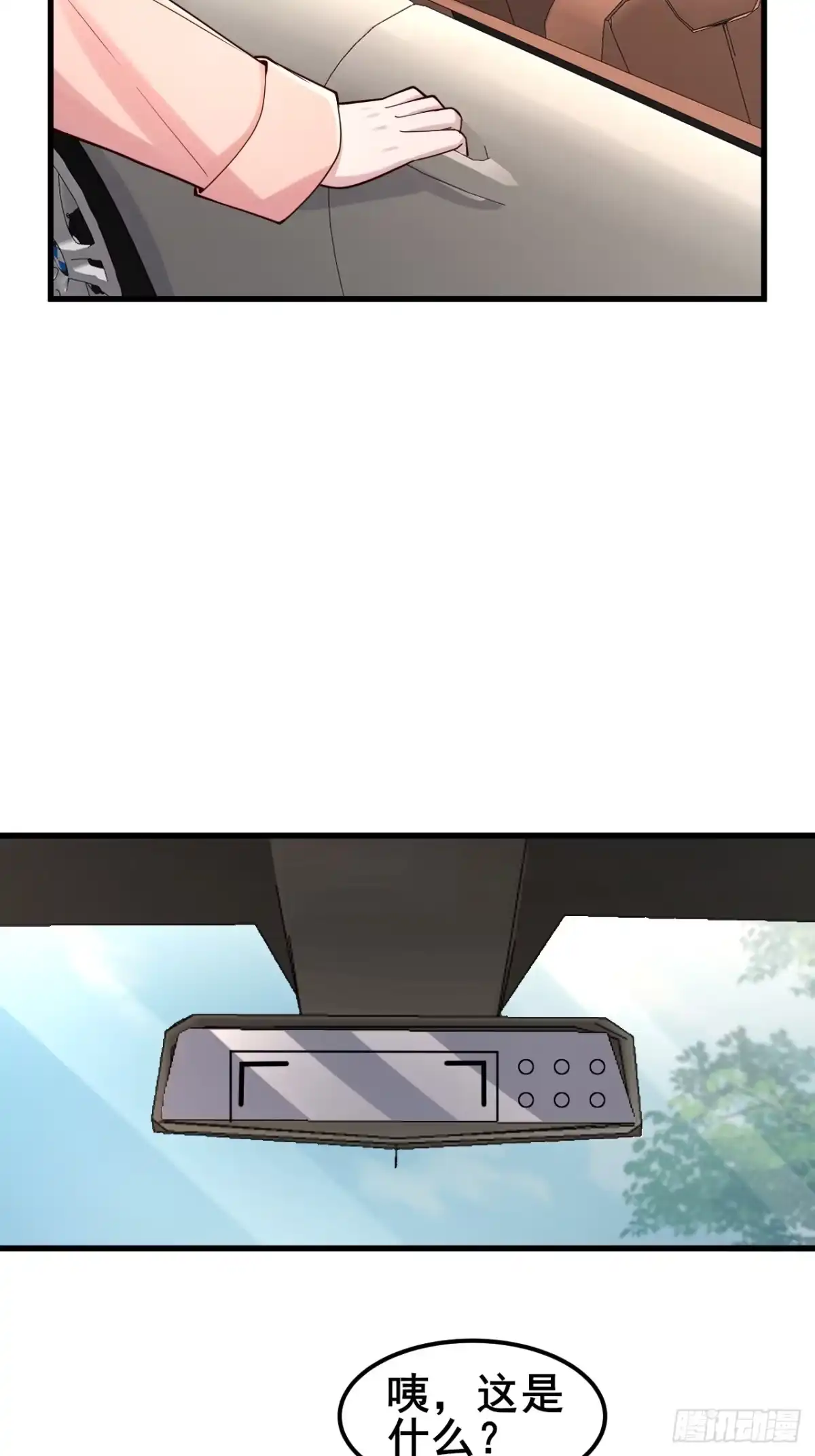 《男神，你人设崩了！》042 被发现了…… 第27页