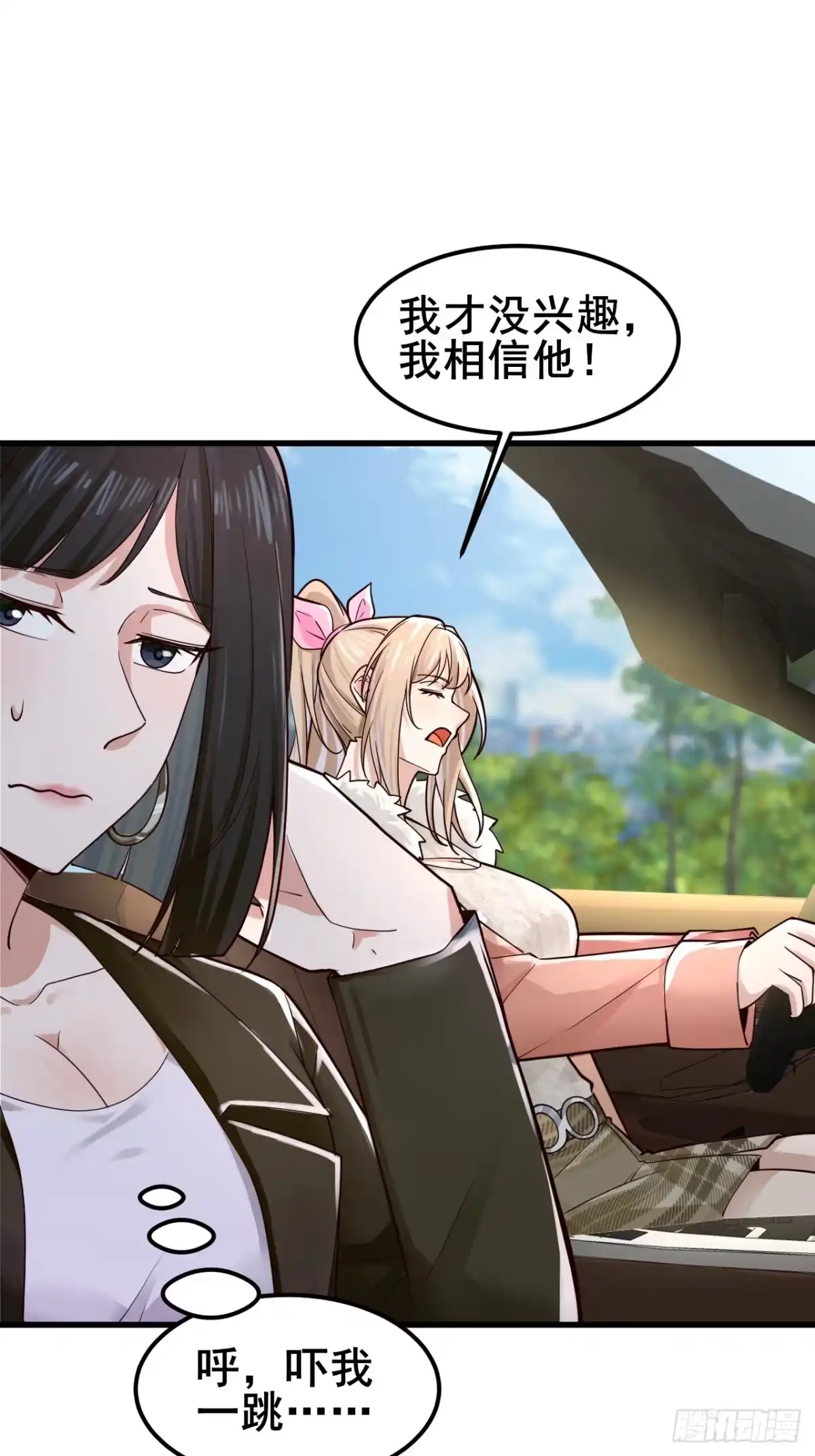 《男神，你人设崩了！》042 被发现了…… 第32页