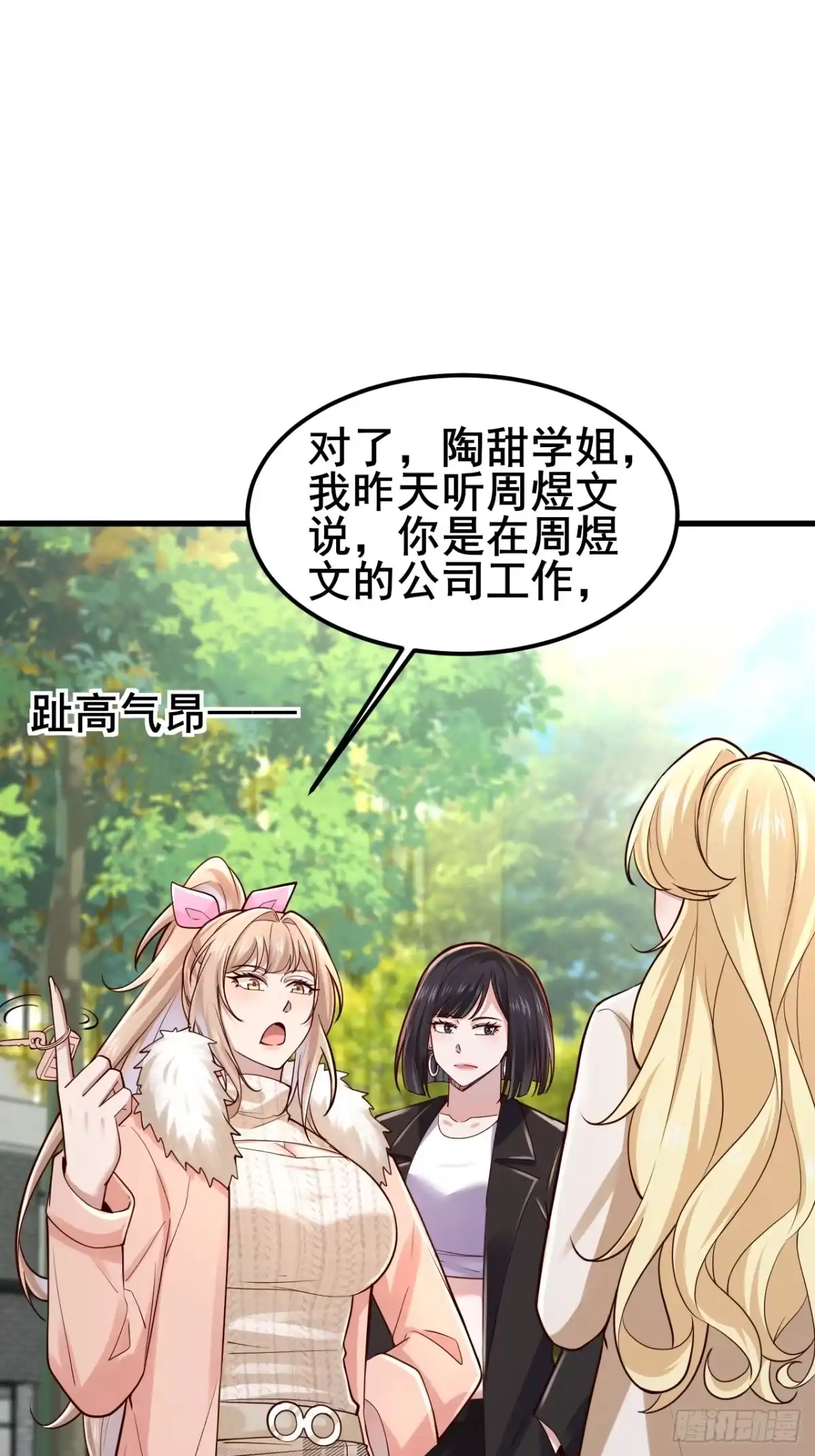 《男神，你人设崩了！》042 被发现了…… 第18页