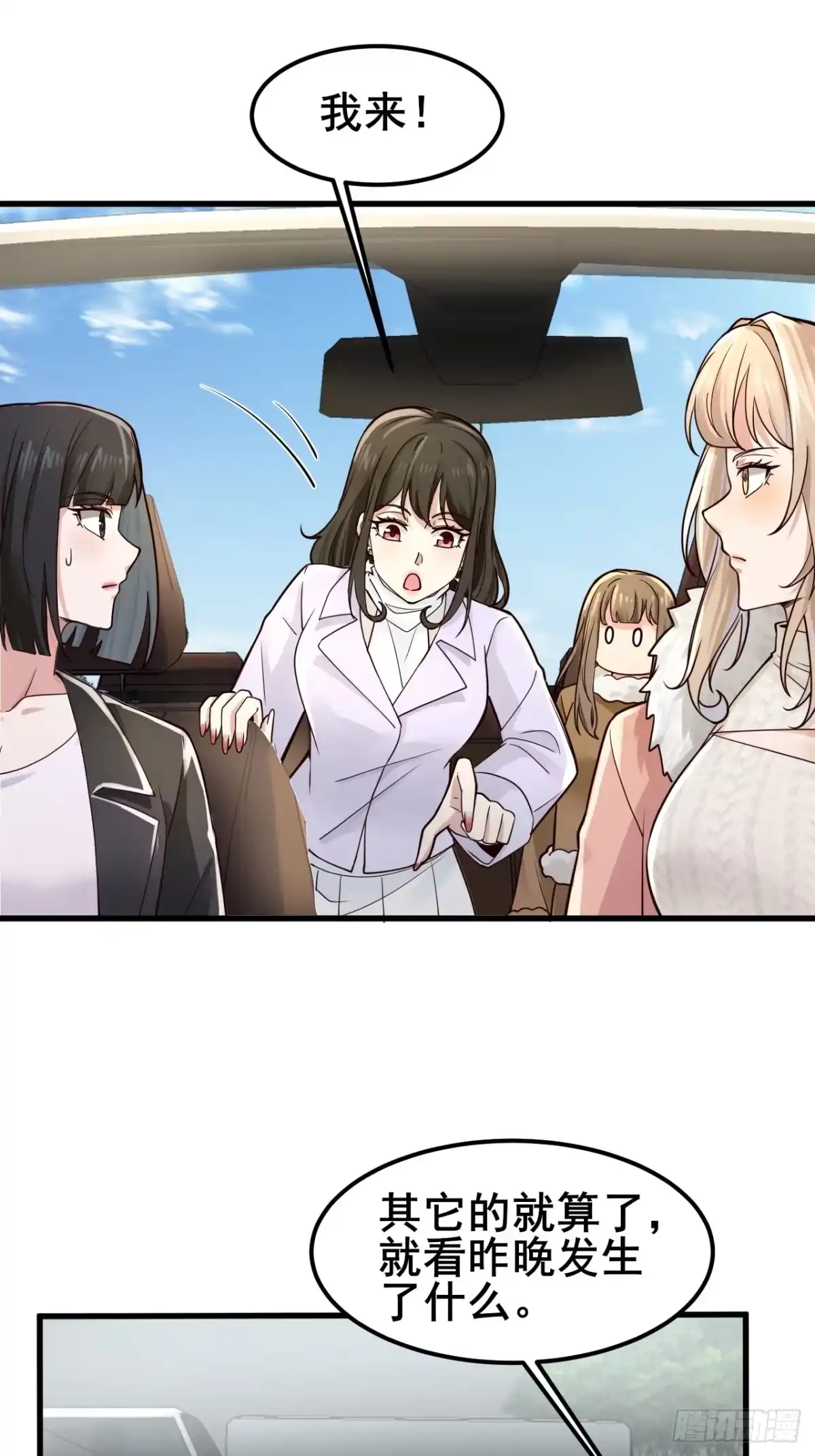 《男神，你人设崩了！》042 被发现了…… 第39页
