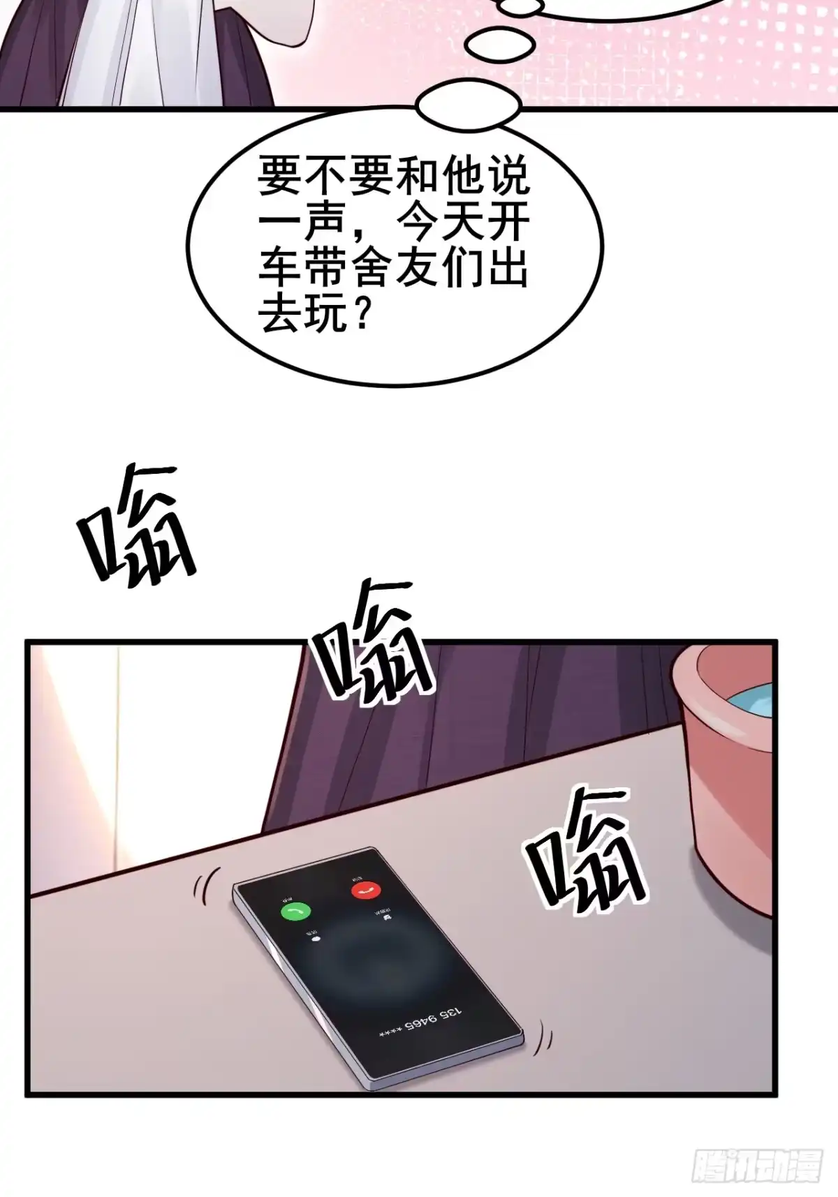 《男神，你人设崩了！》042 被发现了…… 第8页