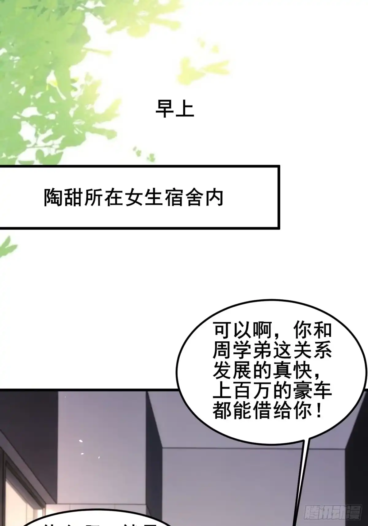 《男神，你人设崩了！》042 被发现了…… 第3页