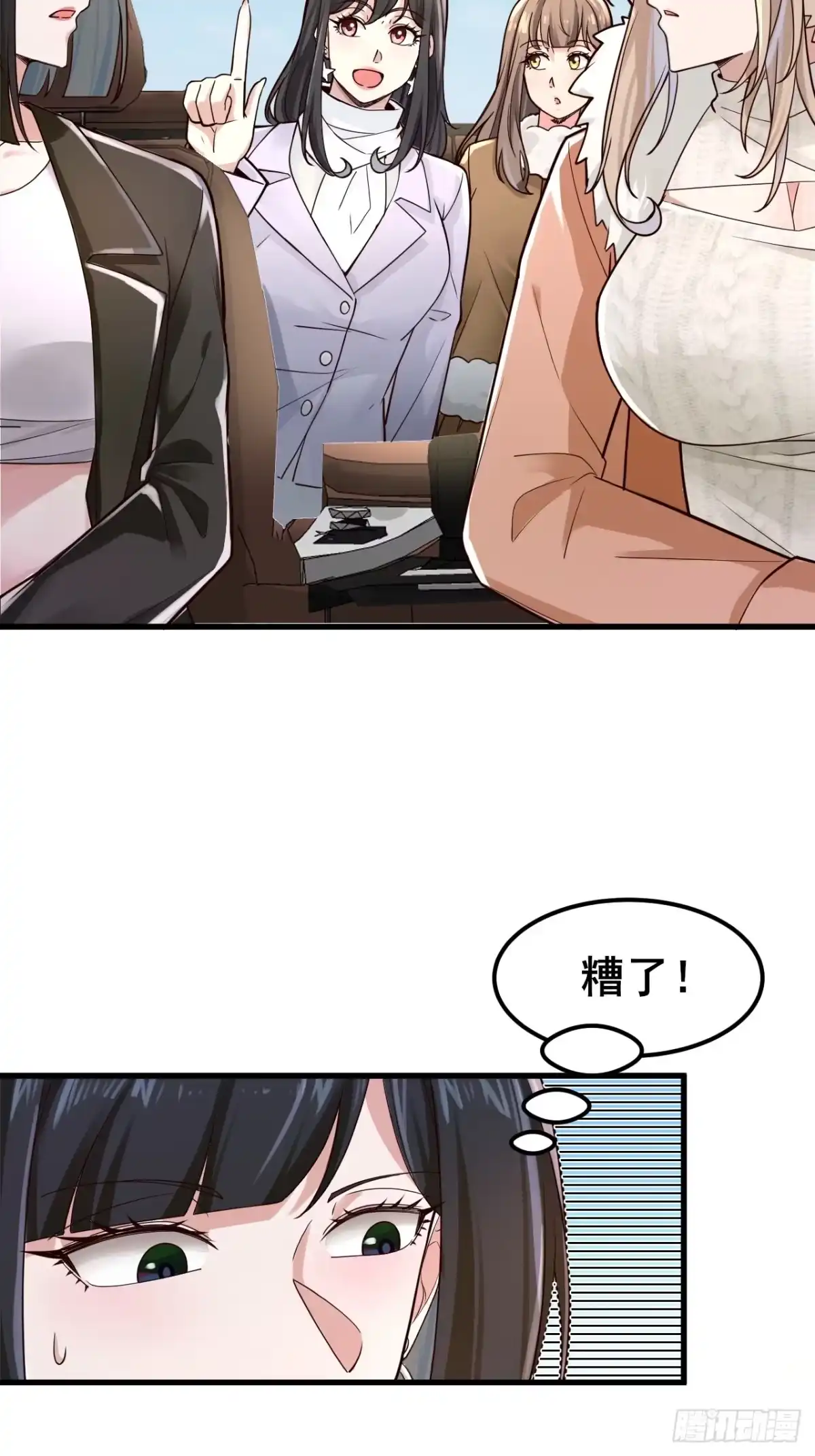 《男神，你人设崩了！》042 被发现了…… 第31页