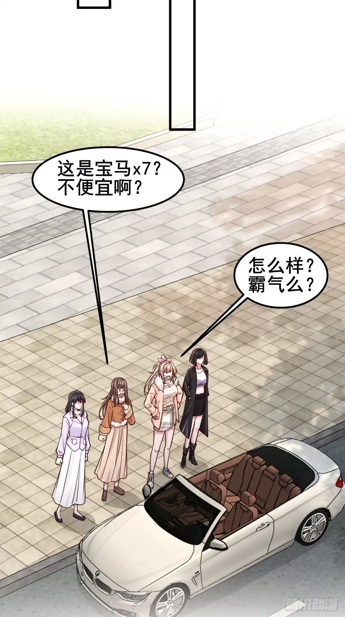 《男神，你人设崩了！》042 被发现了…… 第23页