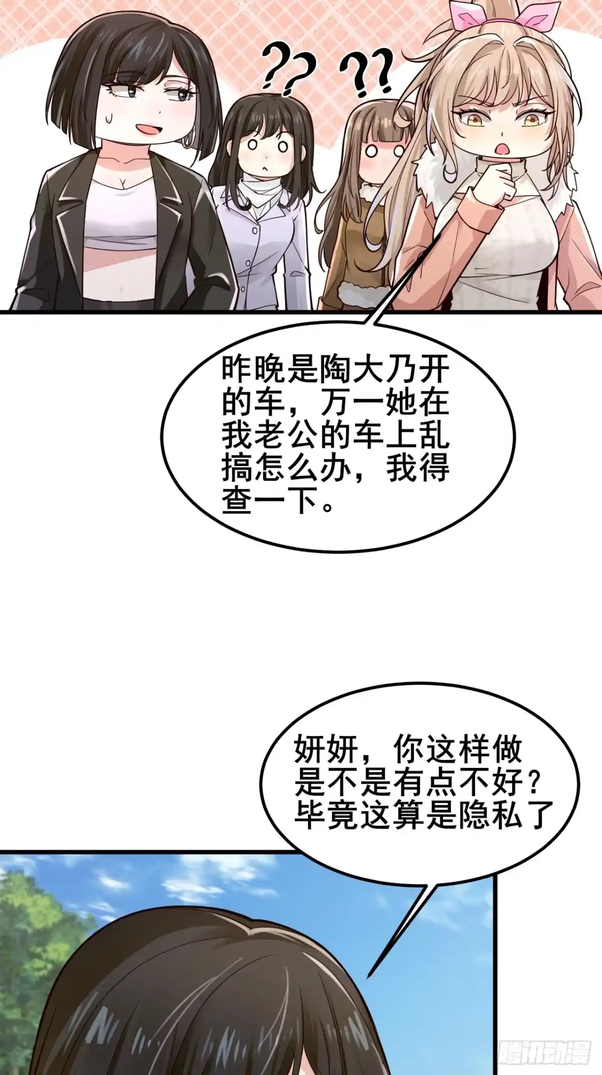 《男神，你人设崩了！》042 被发现了…… 第35页