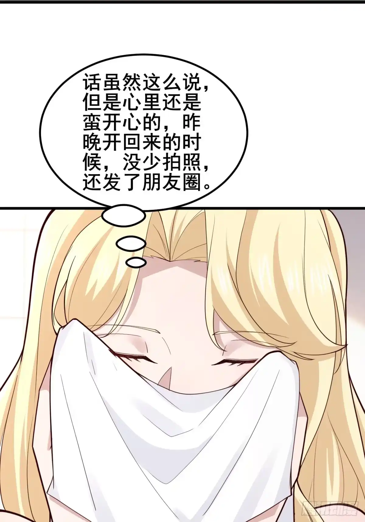 《男神，你人设崩了！》042 被发现了…… 第5页