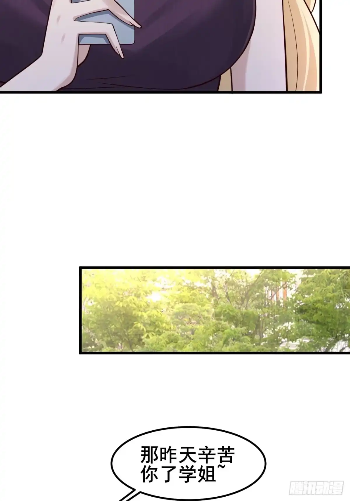 《男神，你人设崩了！》042 被发现了…… 第16页
