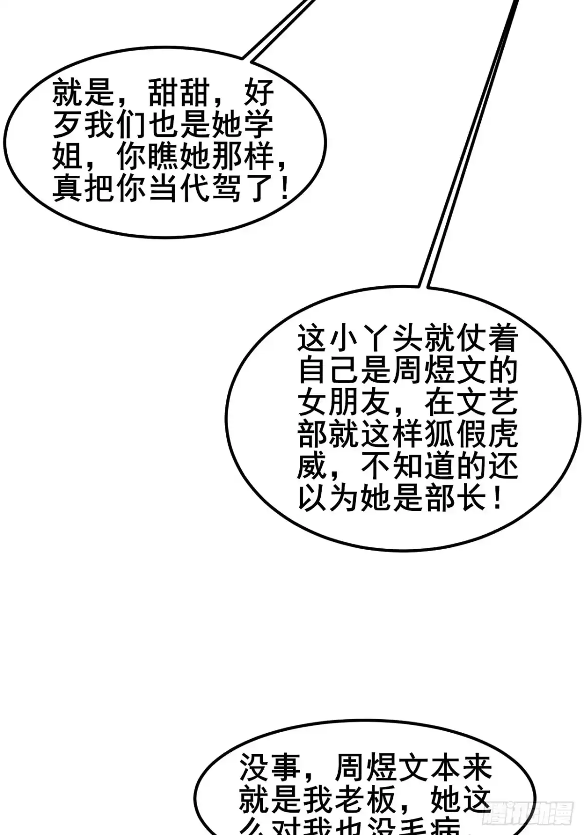 《男神，你人设崩了！》042 被发现了…… 第14页