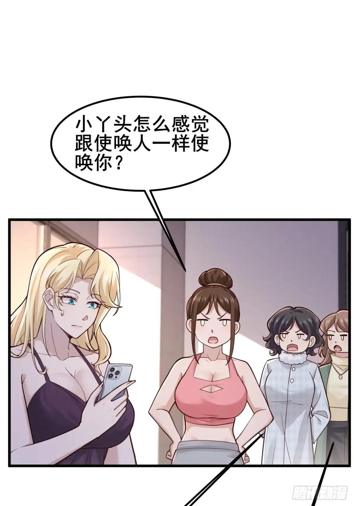 《男神，你人设崩了！》042 被发现了…… 第13页