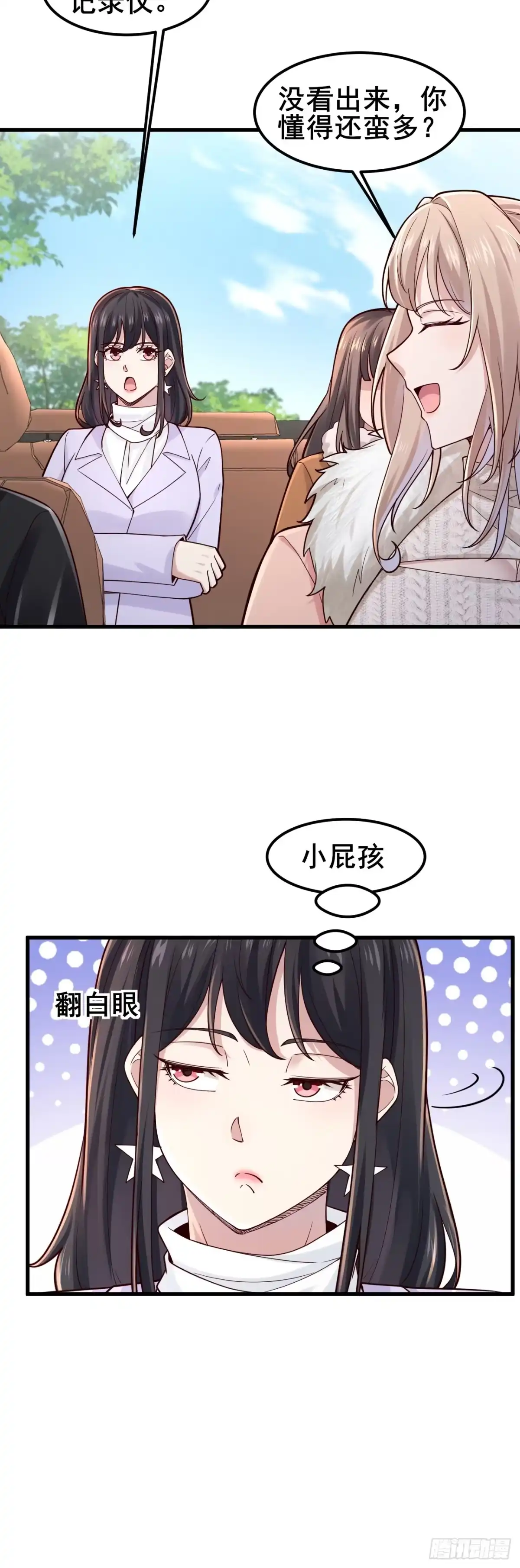 《男神，你人设崩了！》042 被发现了…… 第29页