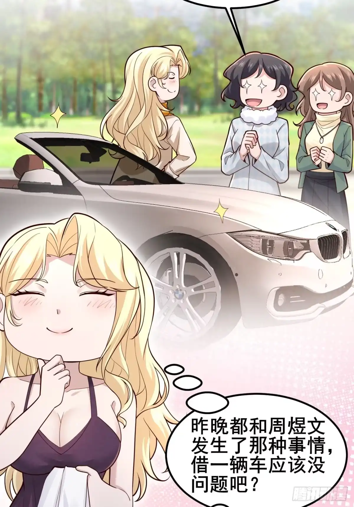 《男神，你人设崩了！》042 被发现了…… 第7页