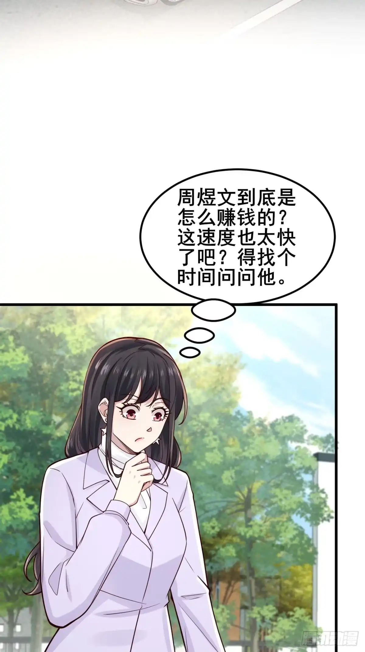《男神，你人设崩了！》042 被发现了…… 第24页