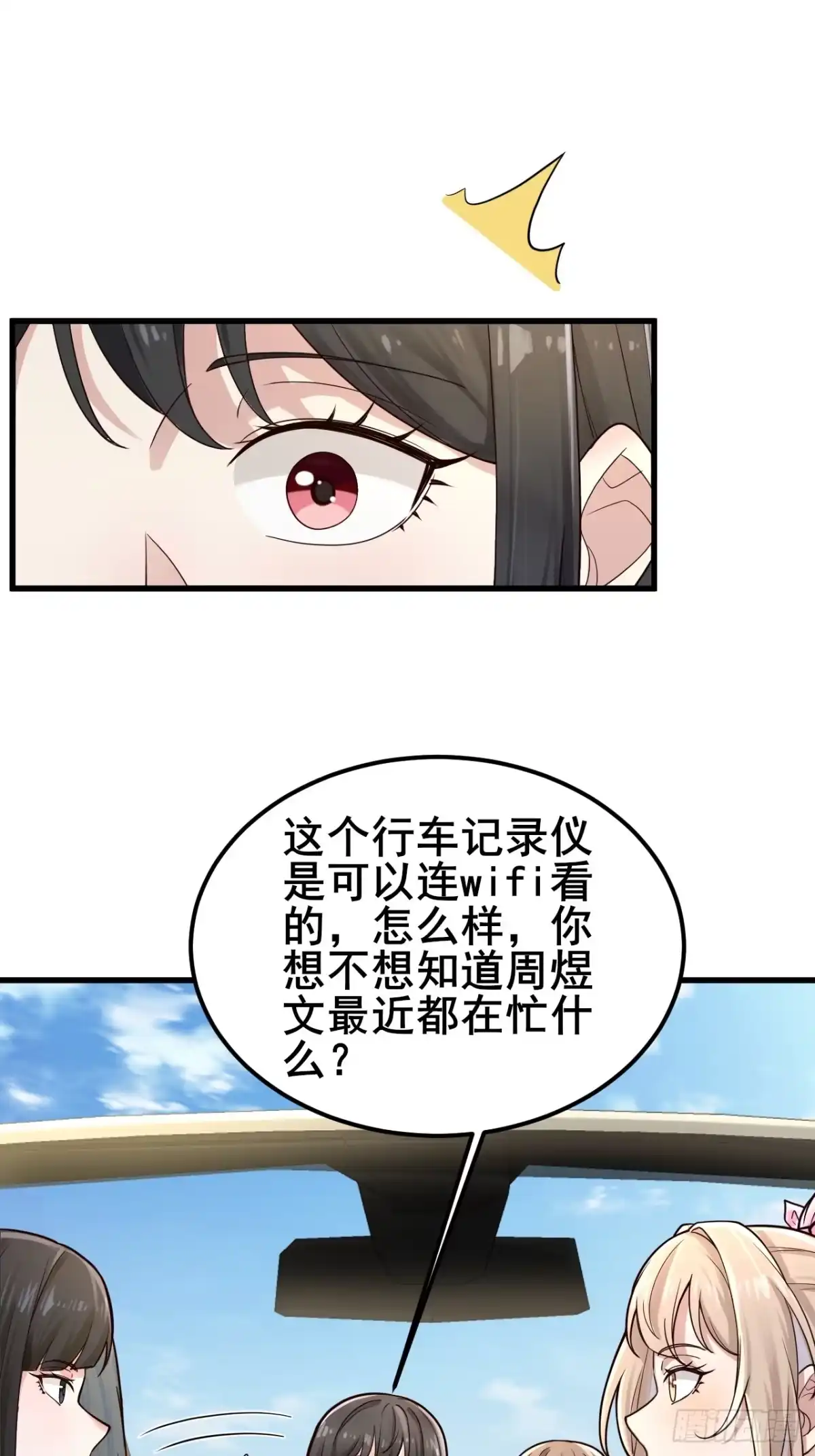 《男神，你人设崩了！》042 被发现了…… 第30页