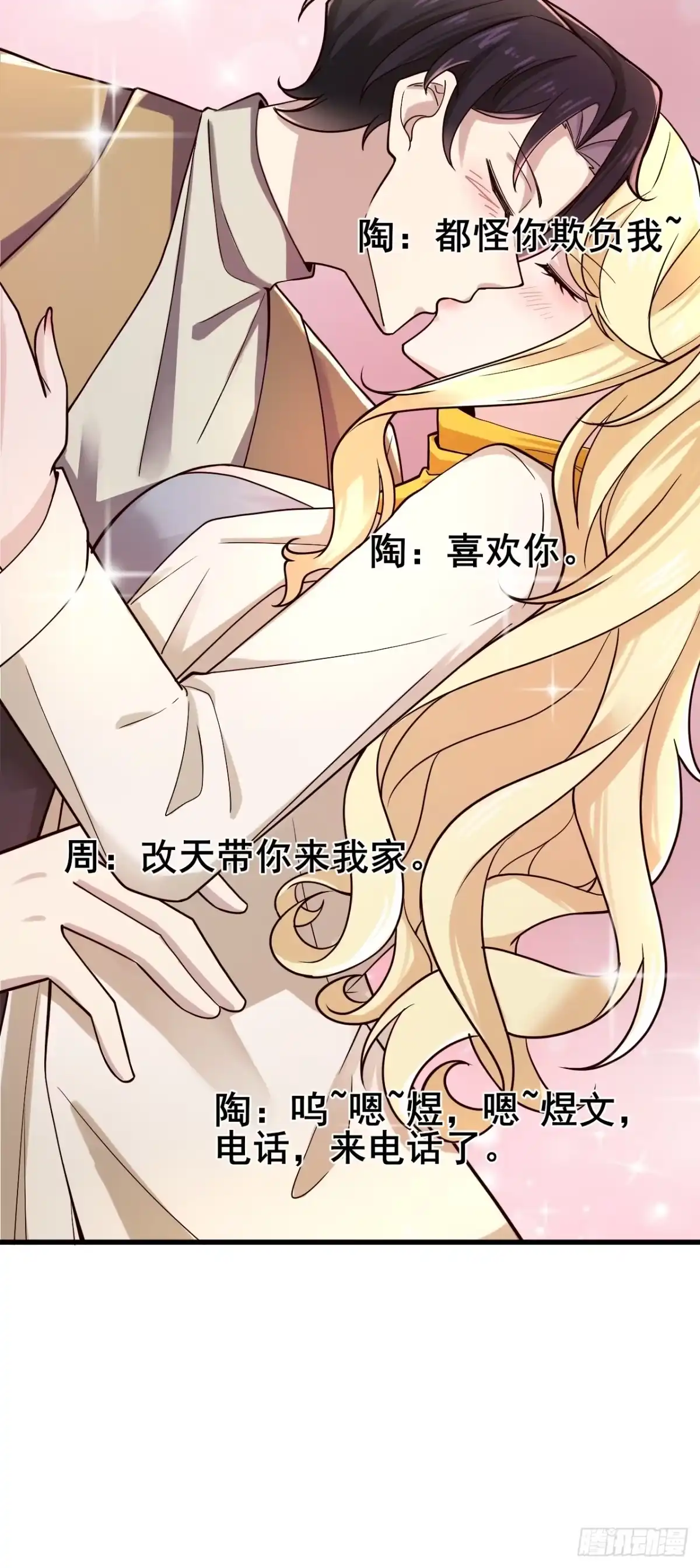 《男神，你人设崩了！》042 被发现了…… 第41页