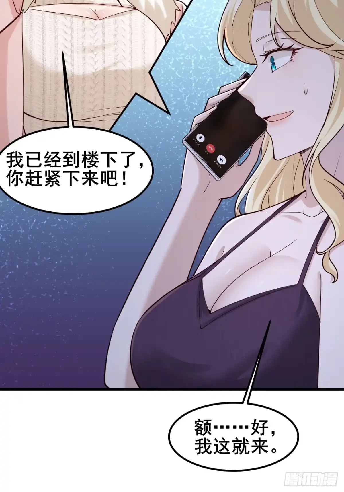 《男神，你人设崩了！》042 被发现了…… 第12页