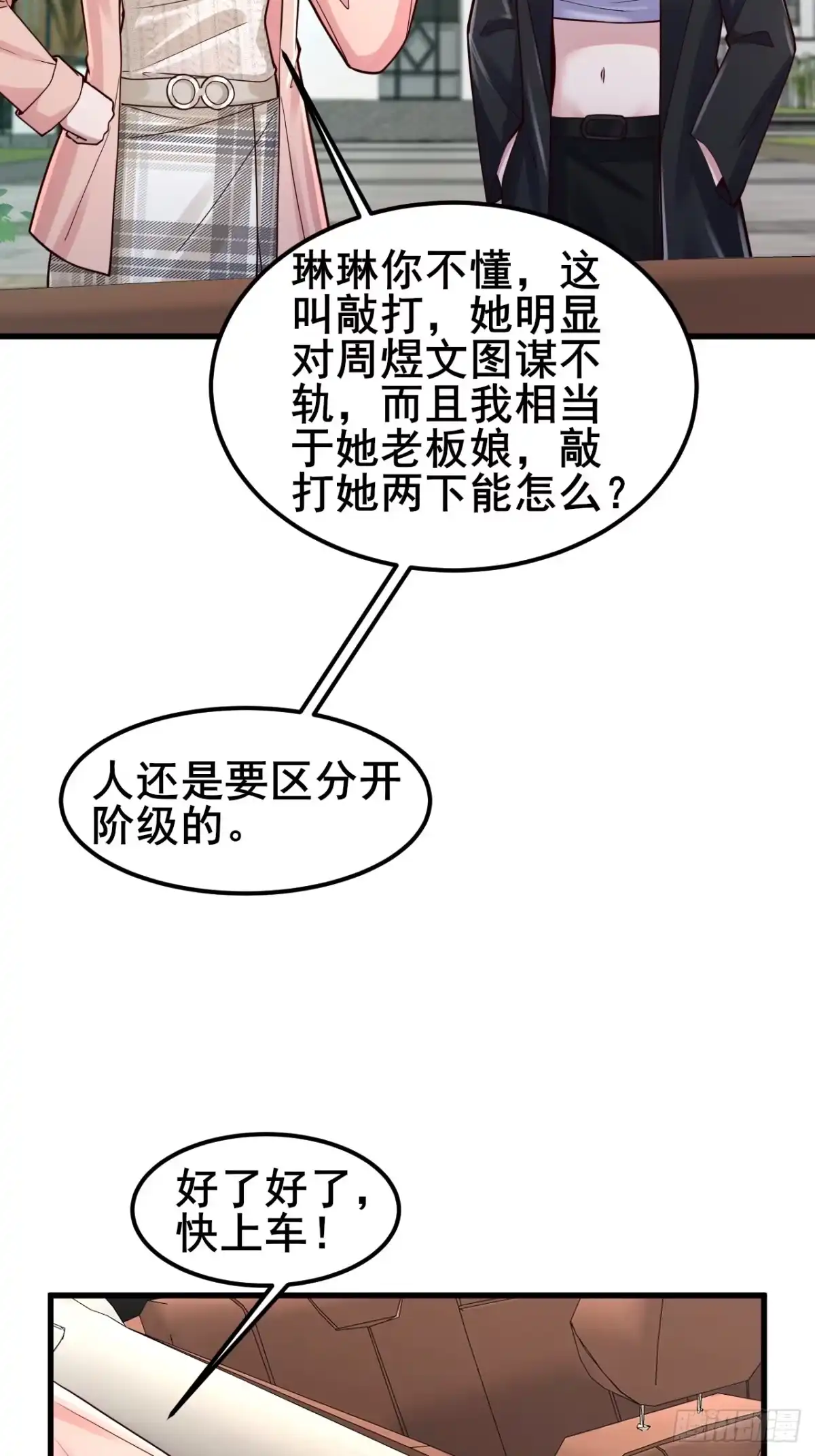 《男神，你人设崩了！》042 被发现了…… 第26页
