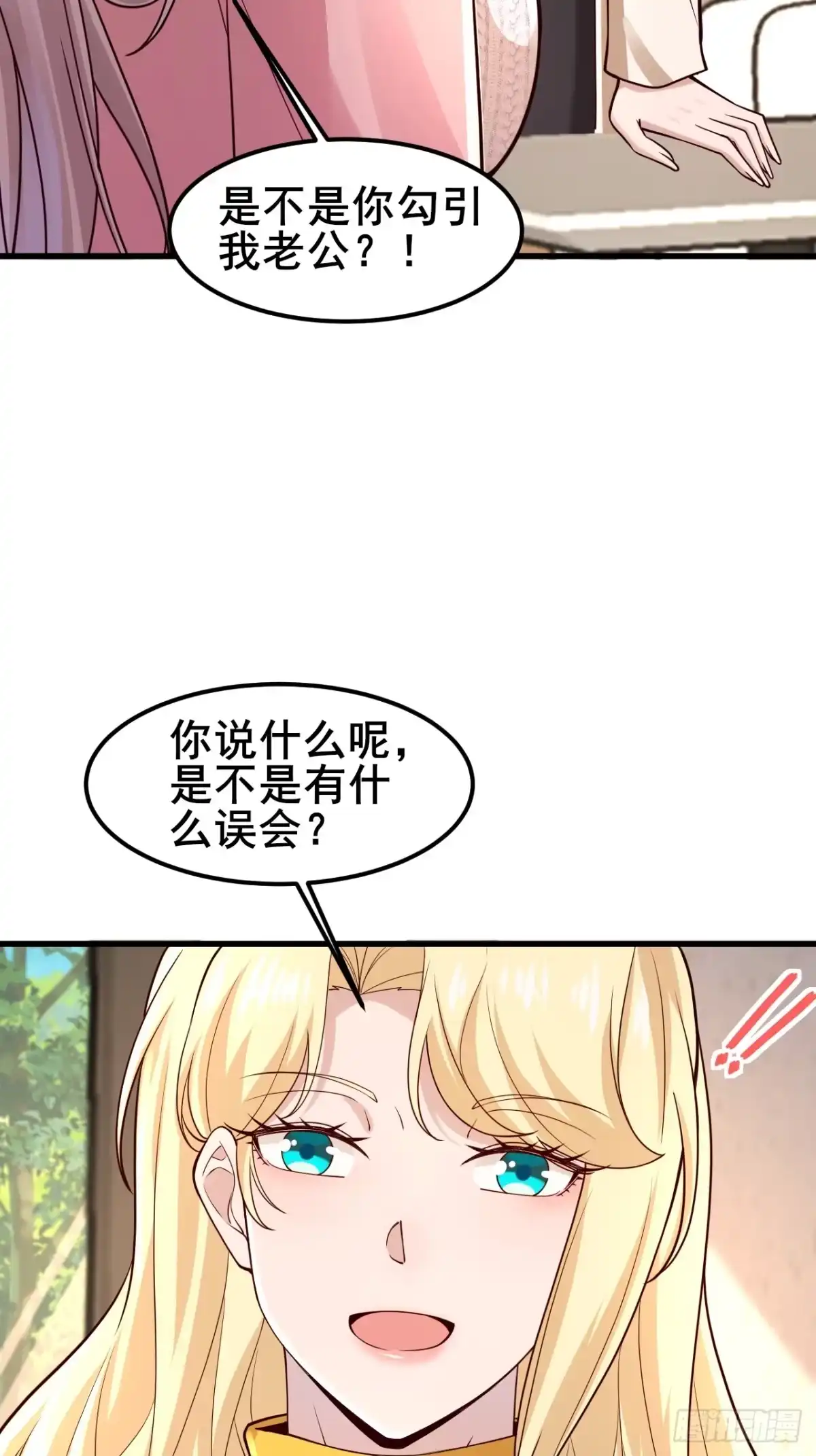 《男神，你人设崩了！》043 互扇巴掌 第18页