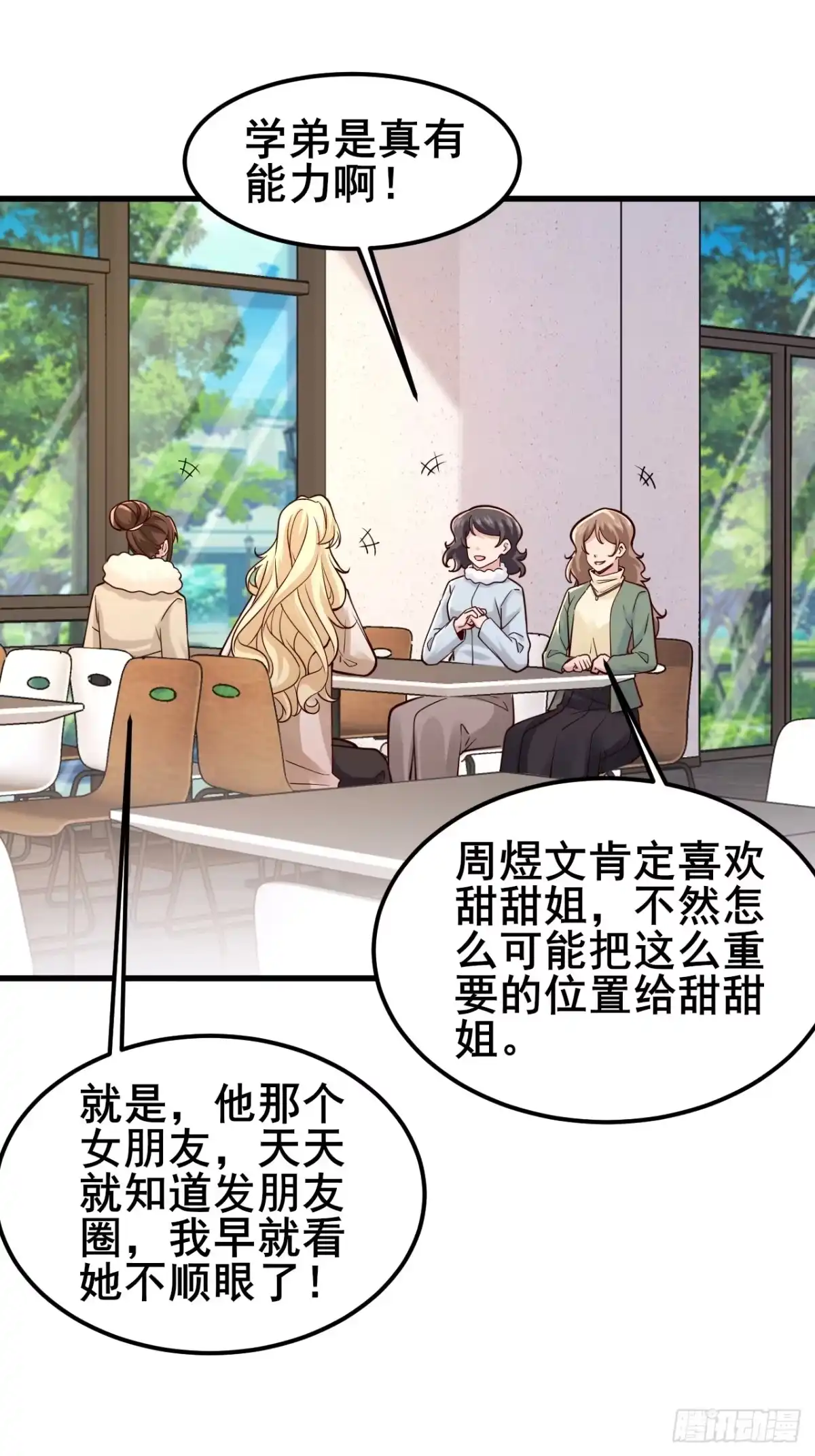 《男神，你人设崩了！》043 互扇巴掌 第13页