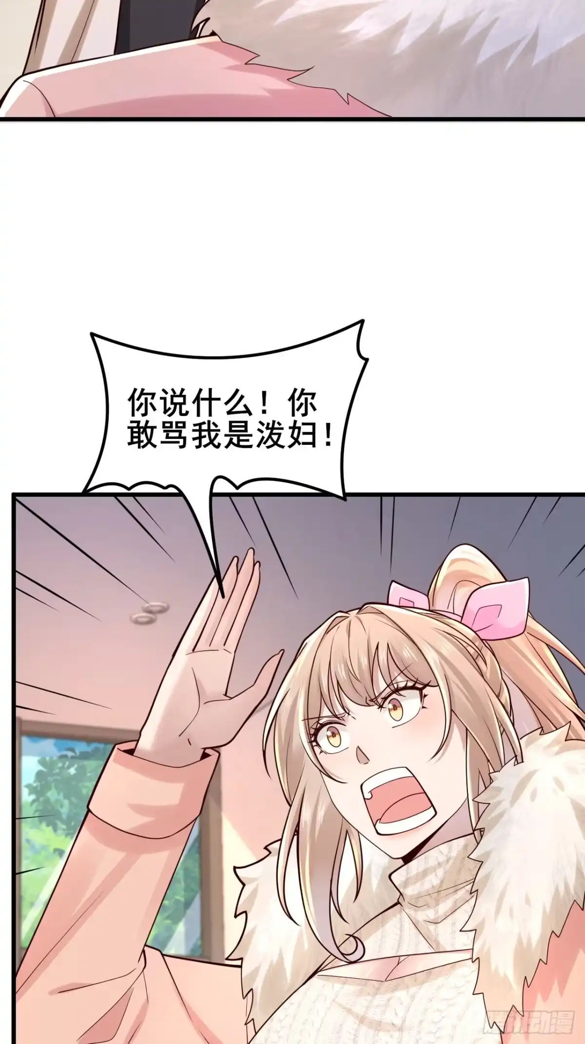 《男神，你人设崩了！》043 互扇巴掌 第36页