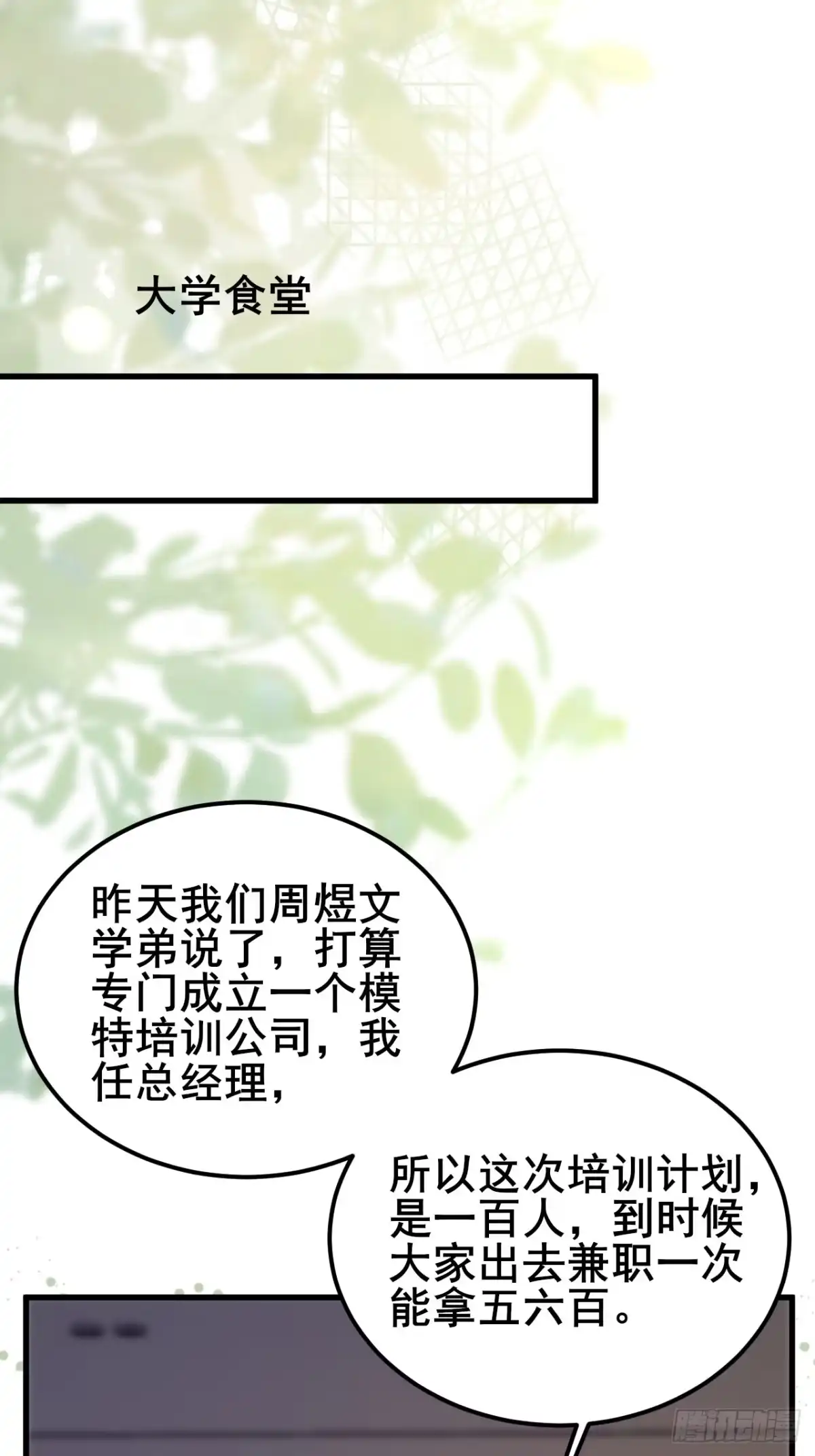 《男神，你人设崩了！》043 互扇巴掌 第11页