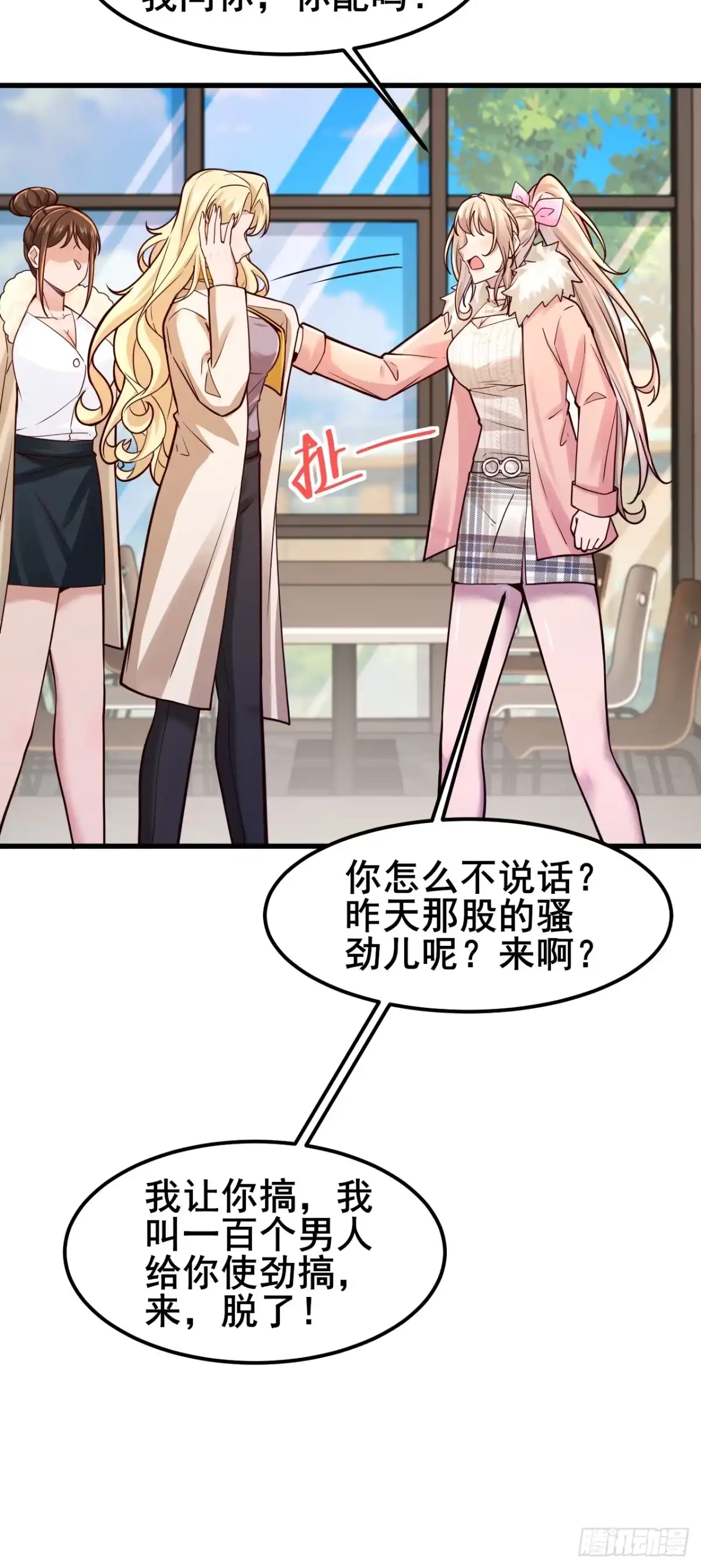 《男神，你人设崩了！》043 互扇巴掌 第26页