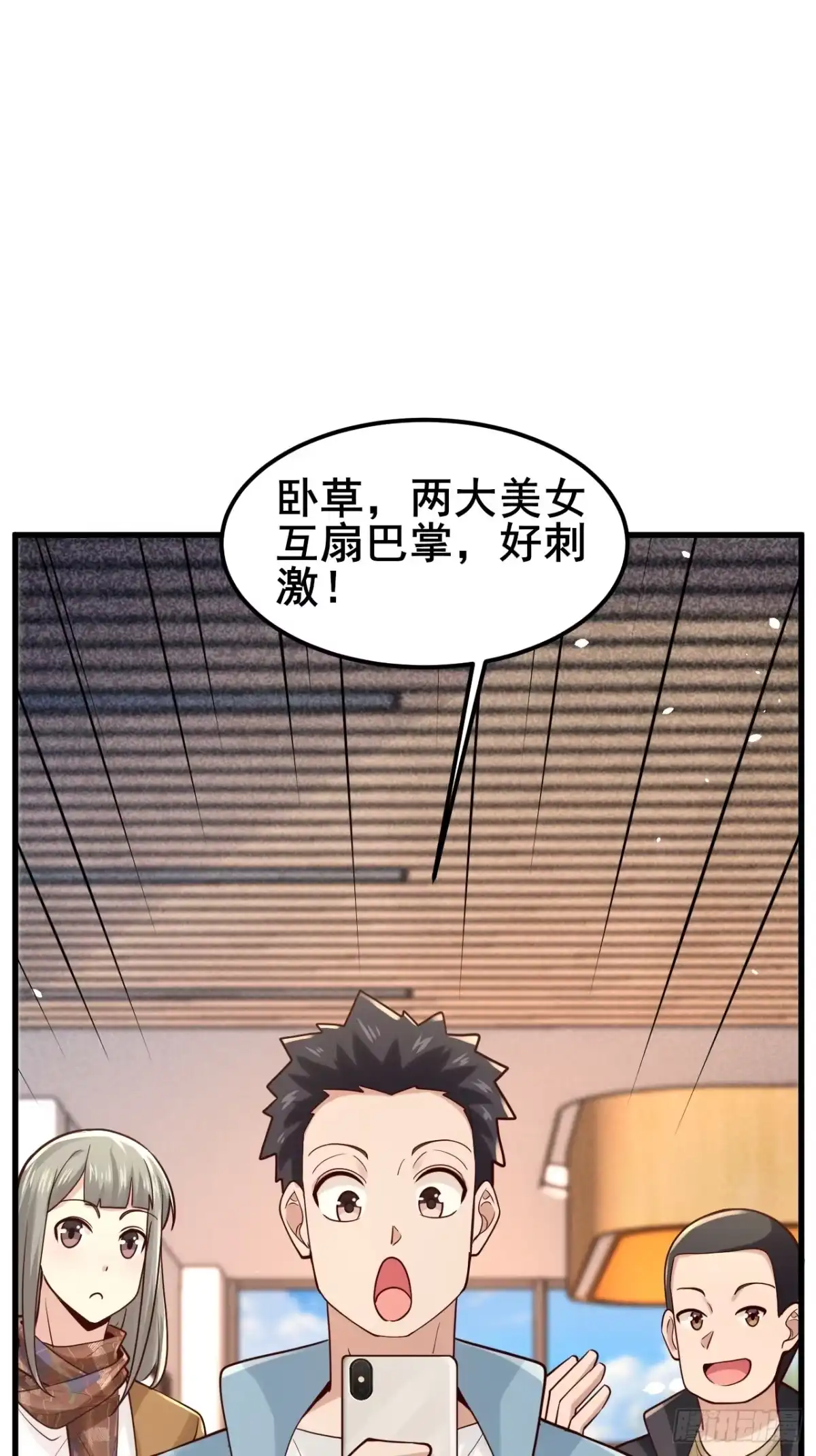 《男神，你人设崩了！》043 互扇巴掌 第39页
