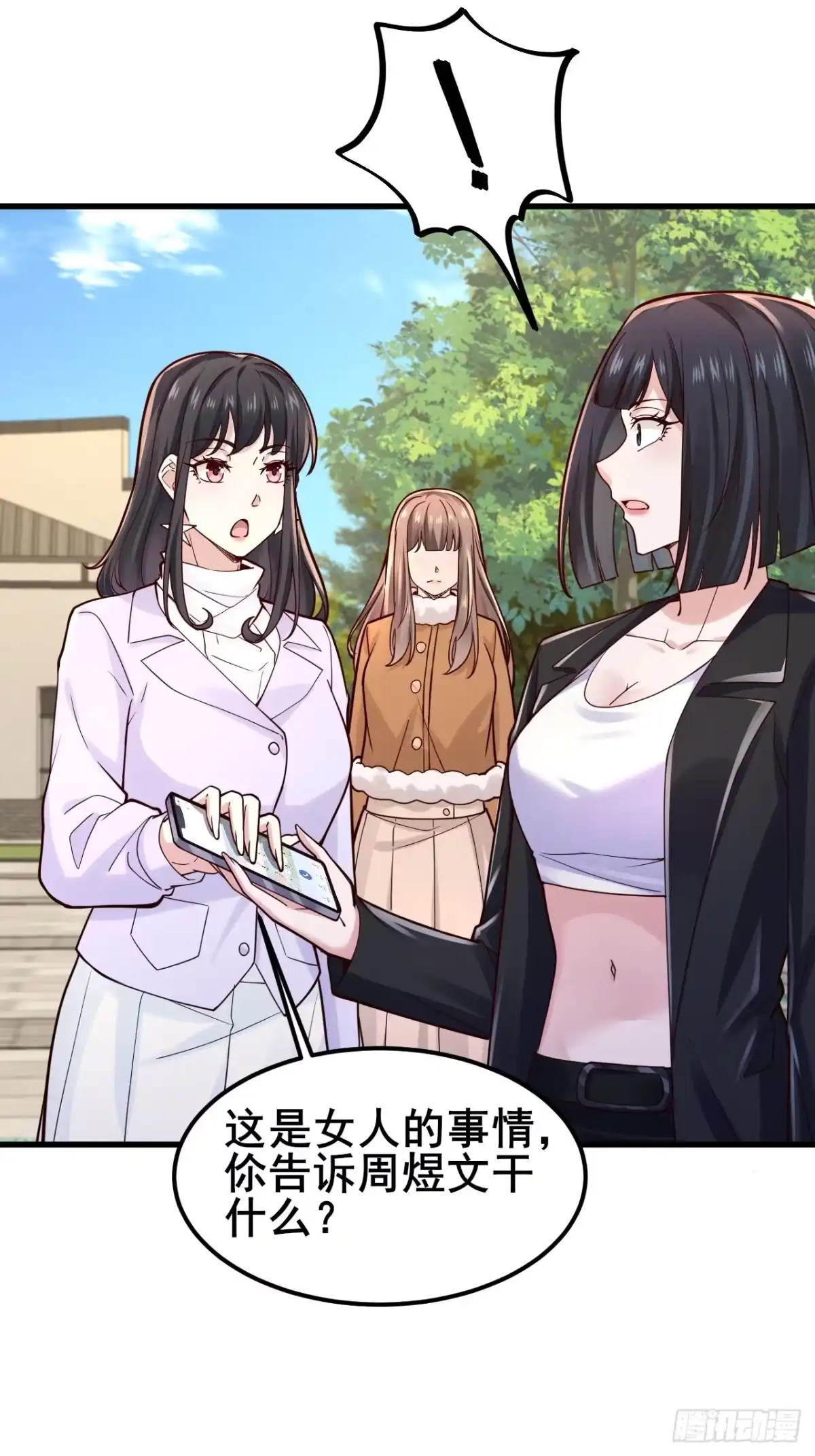 《男神，你人设崩了！》043 互扇巴掌 第8页