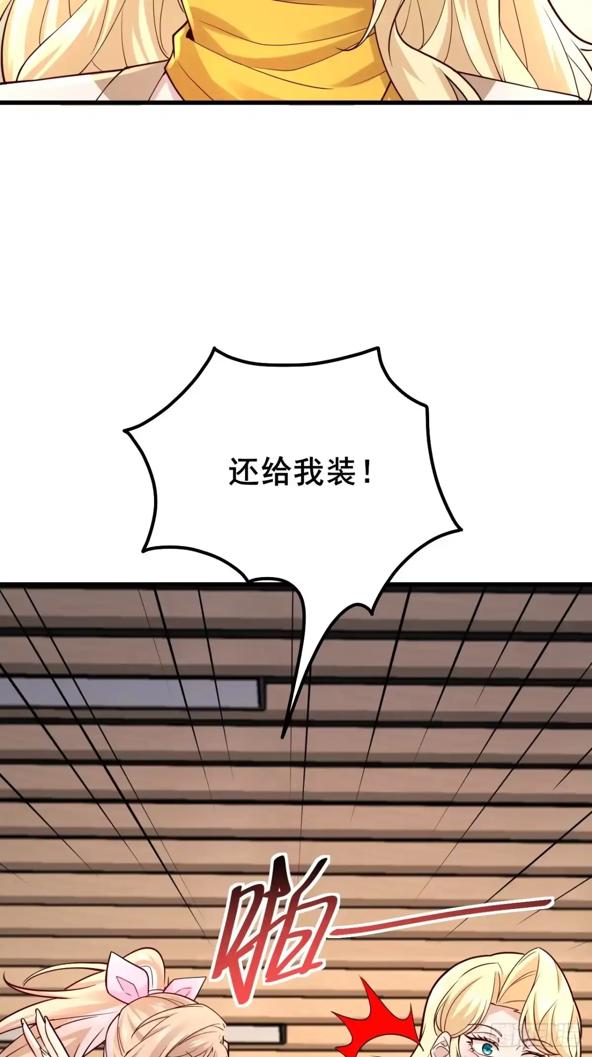 《男神，你人设崩了！》043 互扇巴掌 第19页