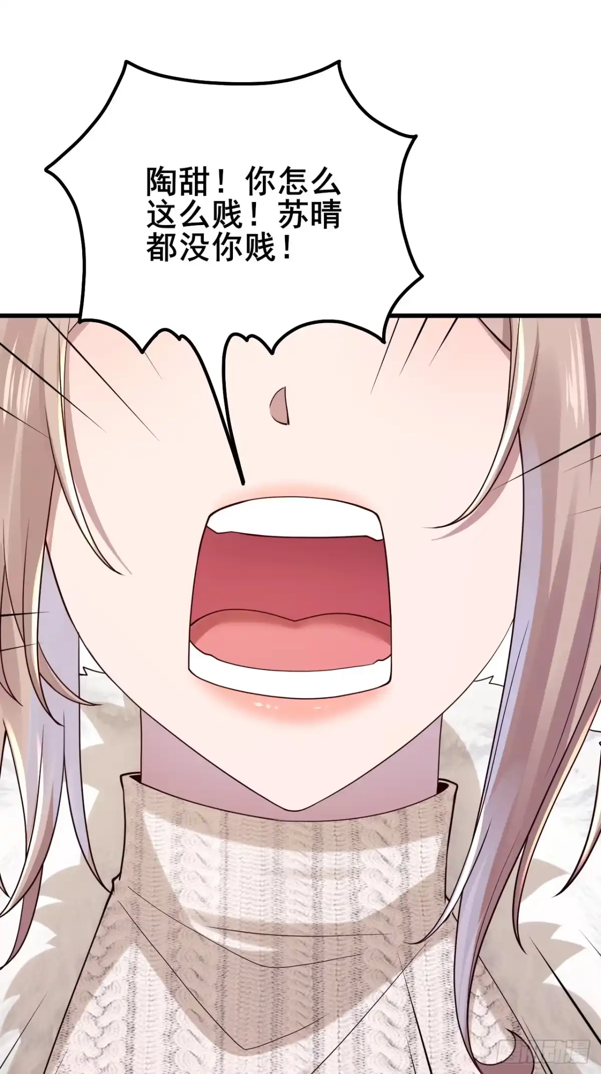 《男神，你人设崩了！》043 互扇巴掌 第15页