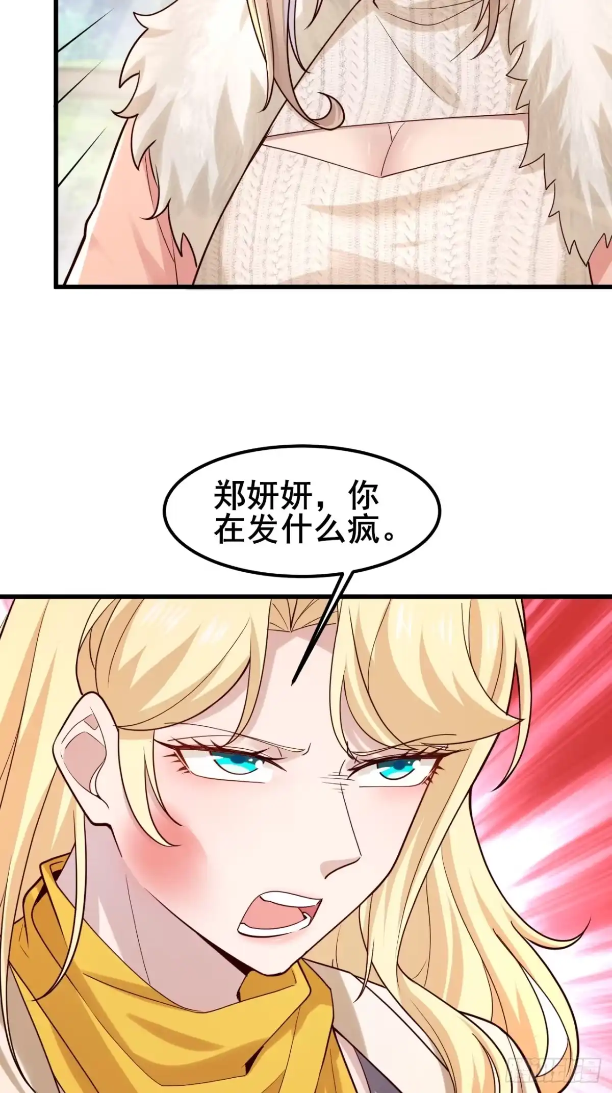 《男神，你人设崩了！》043 互扇巴掌 第30页