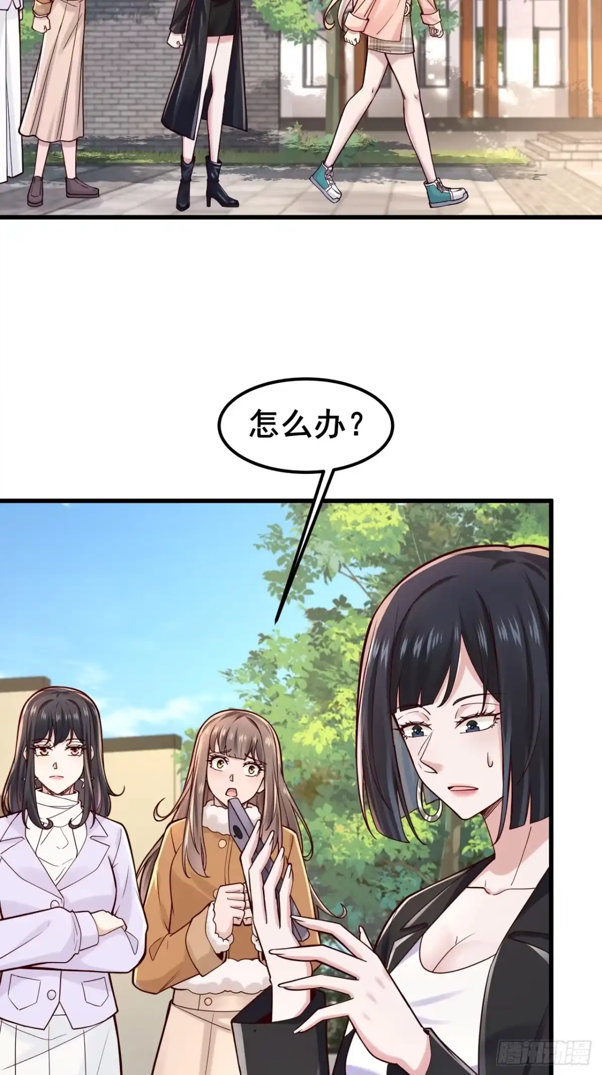 《男神，你人设崩了！》043 互扇巴掌 第6页