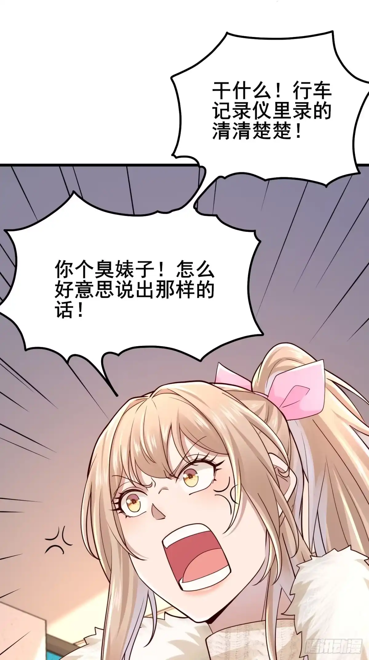 《男神，你人设崩了！》043 互扇巴掌 第23页