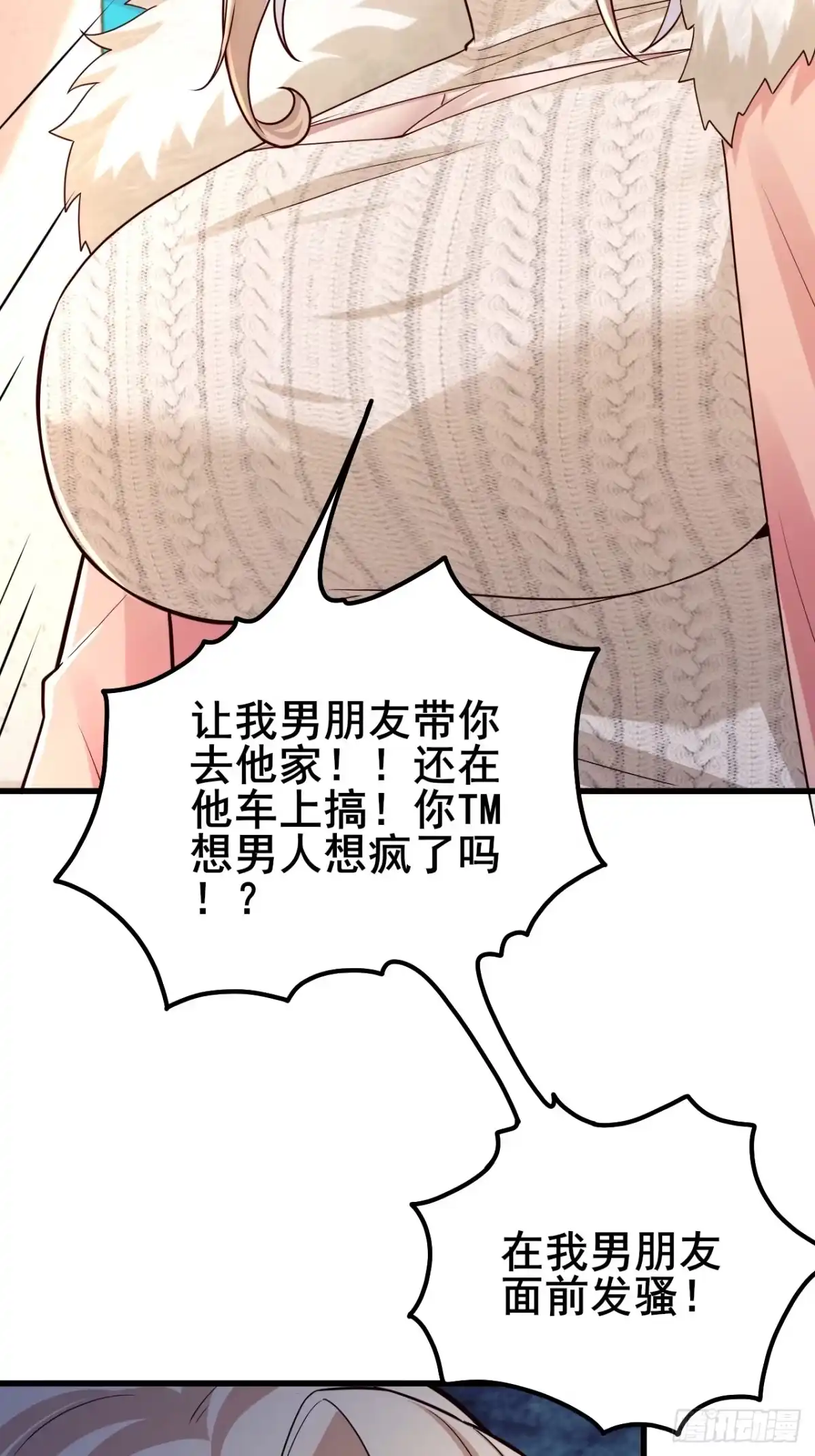 《男神，你人设崩了！》043 互扇巴掌 第24页