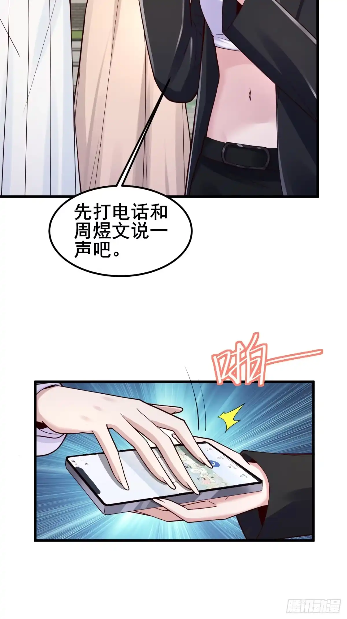 《男神，你人设崩了！》043 互扇巴掌 第7页