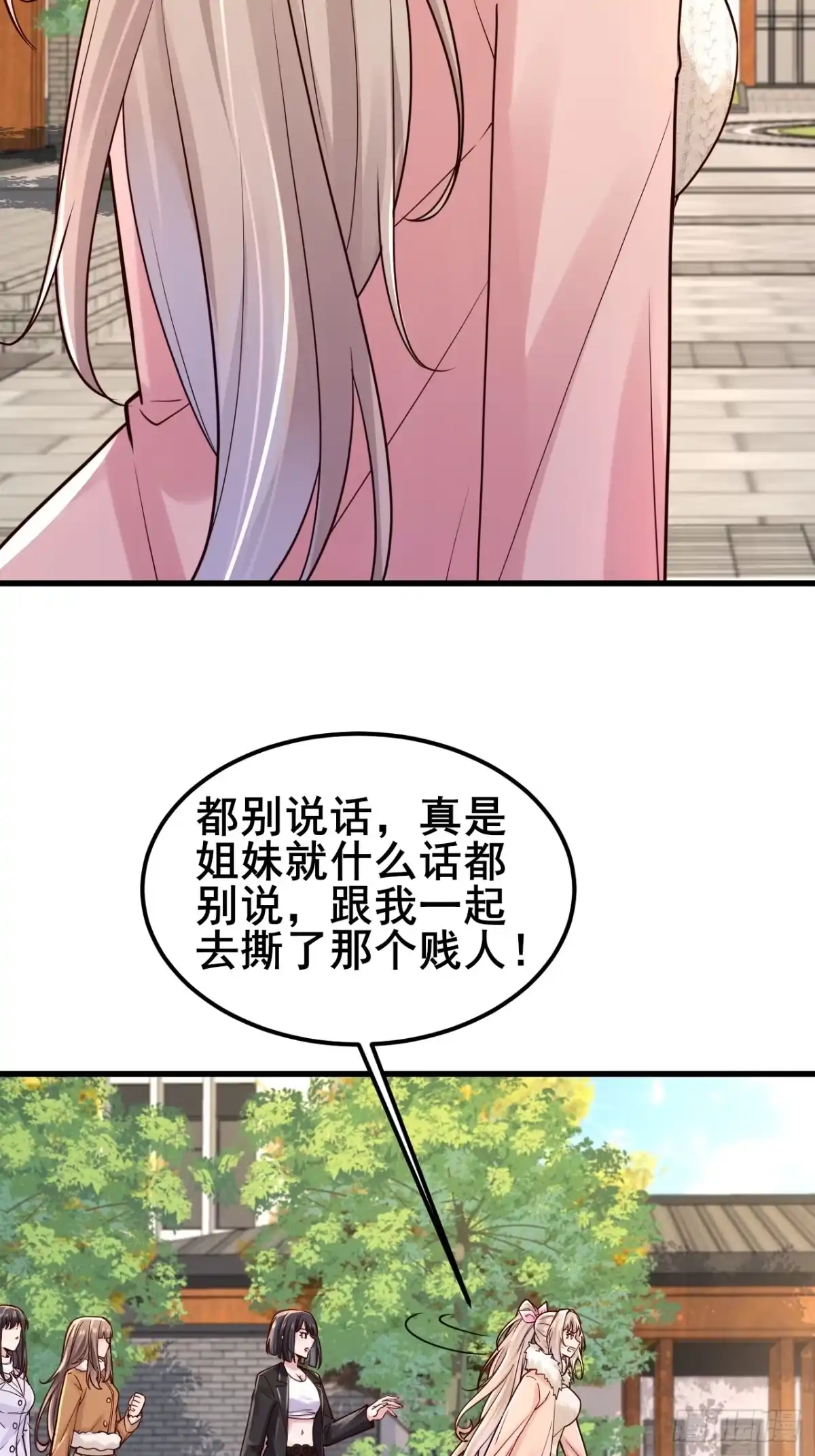 《男神，你人设崩了！》043 互扇巴掌 第5页