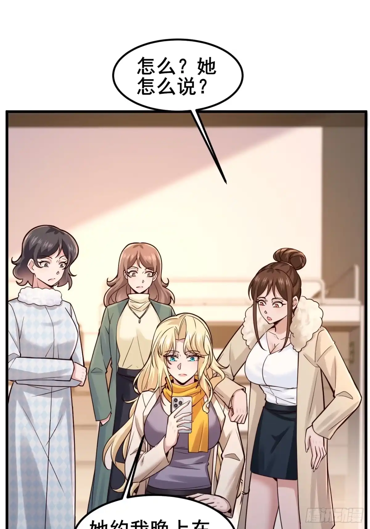 《男神，你人设崩了！》044 我喜欢的大大方方 第53页