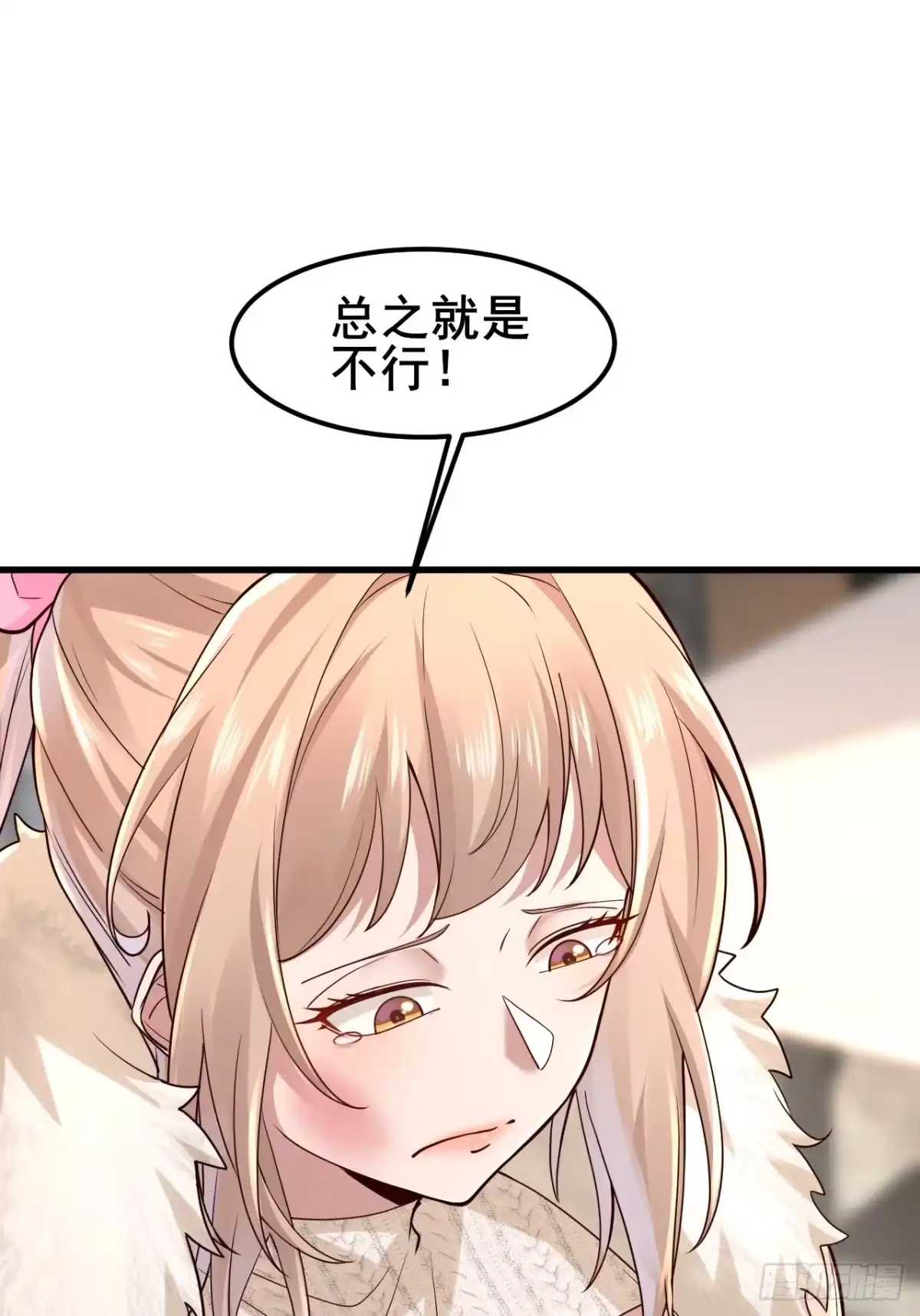 《男神，你人设崩了！》044 我喜欢的大大方方 第33页