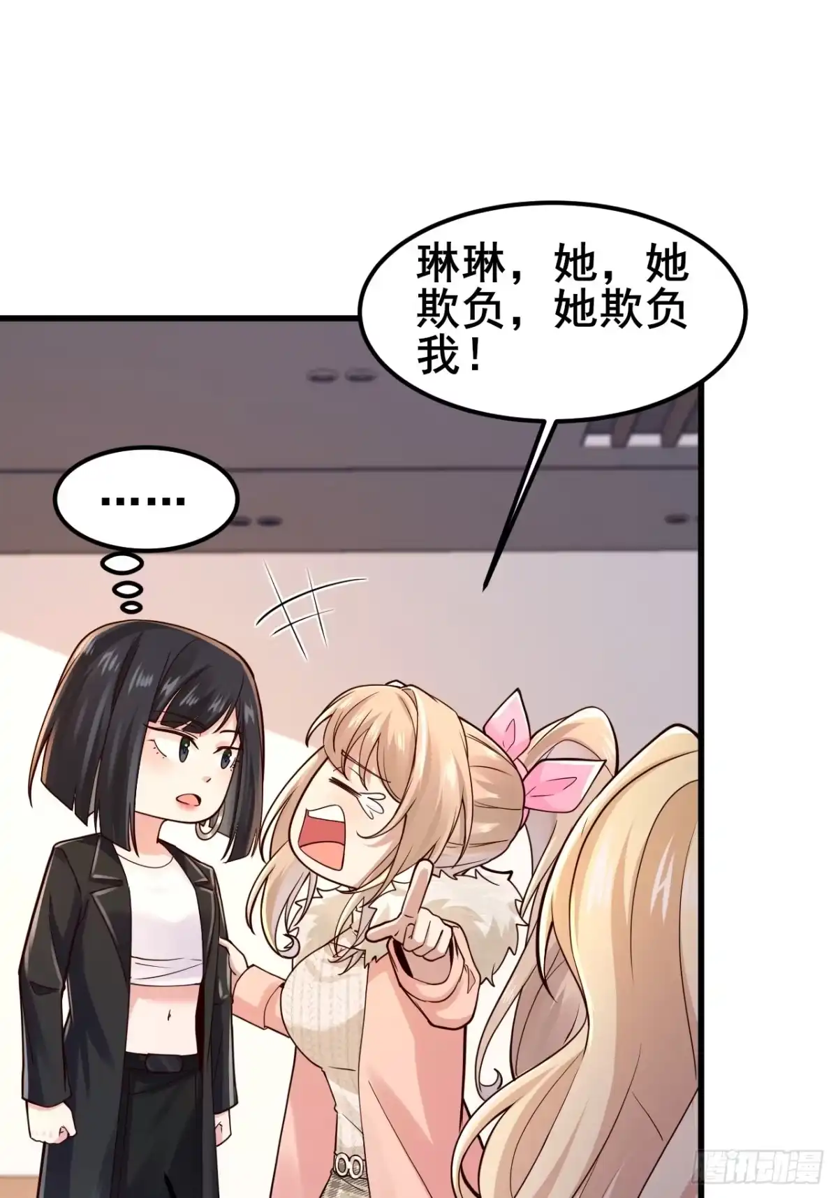 《男神，你人设崩了！》044 我喜欢的大大方方 第18页