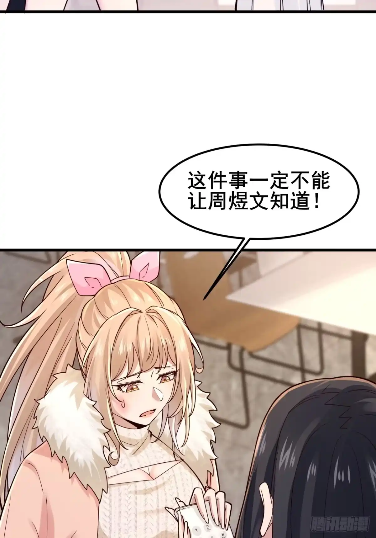 《男神，你人设崩了！》044 我喜欢的大大方方 第31页
