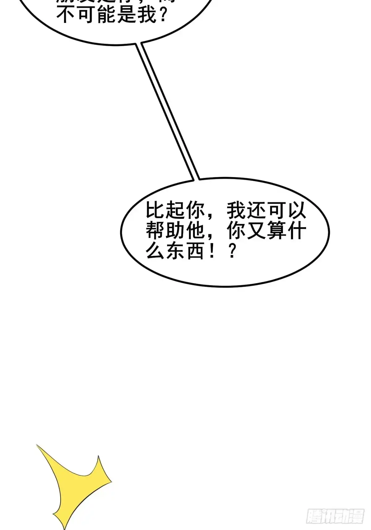 《男神，你人设崩了！》044 我喜欢的大大方方 第12页
