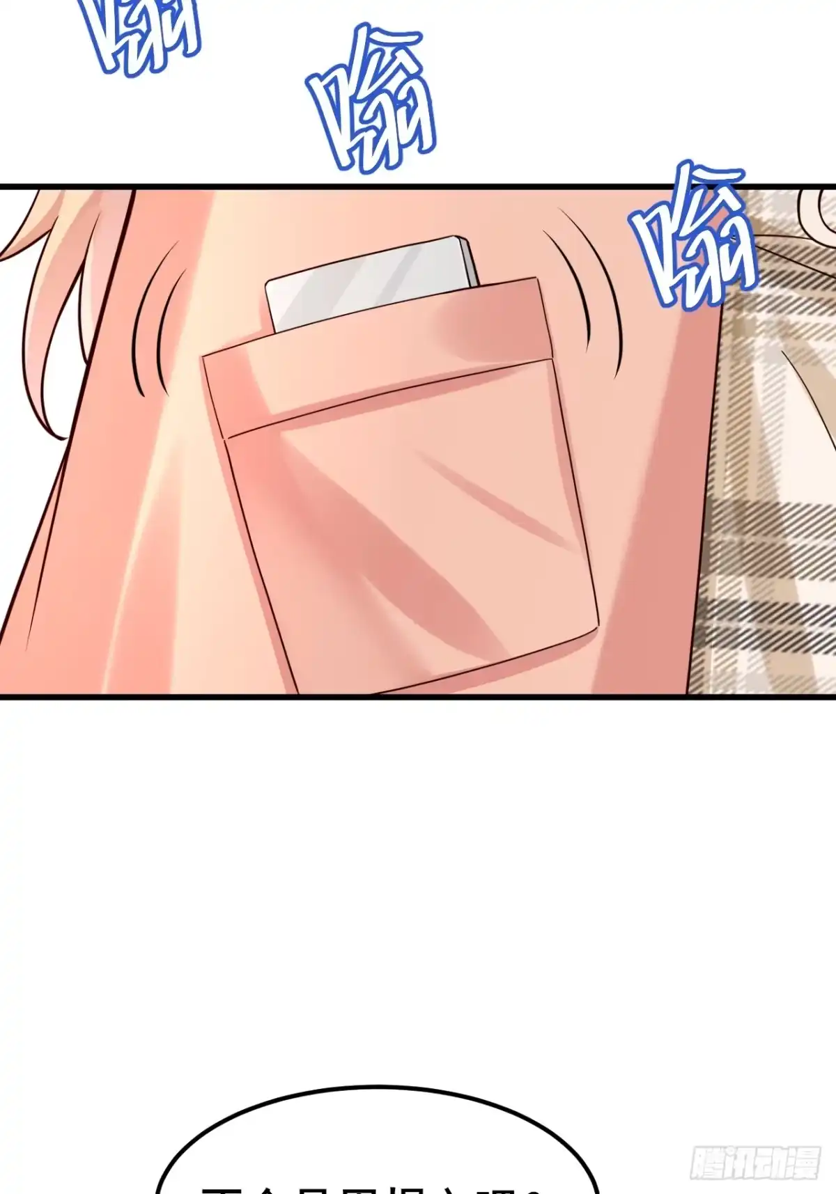 《男神，你人设崩了！》044 我喜欢的大大方方 第37页