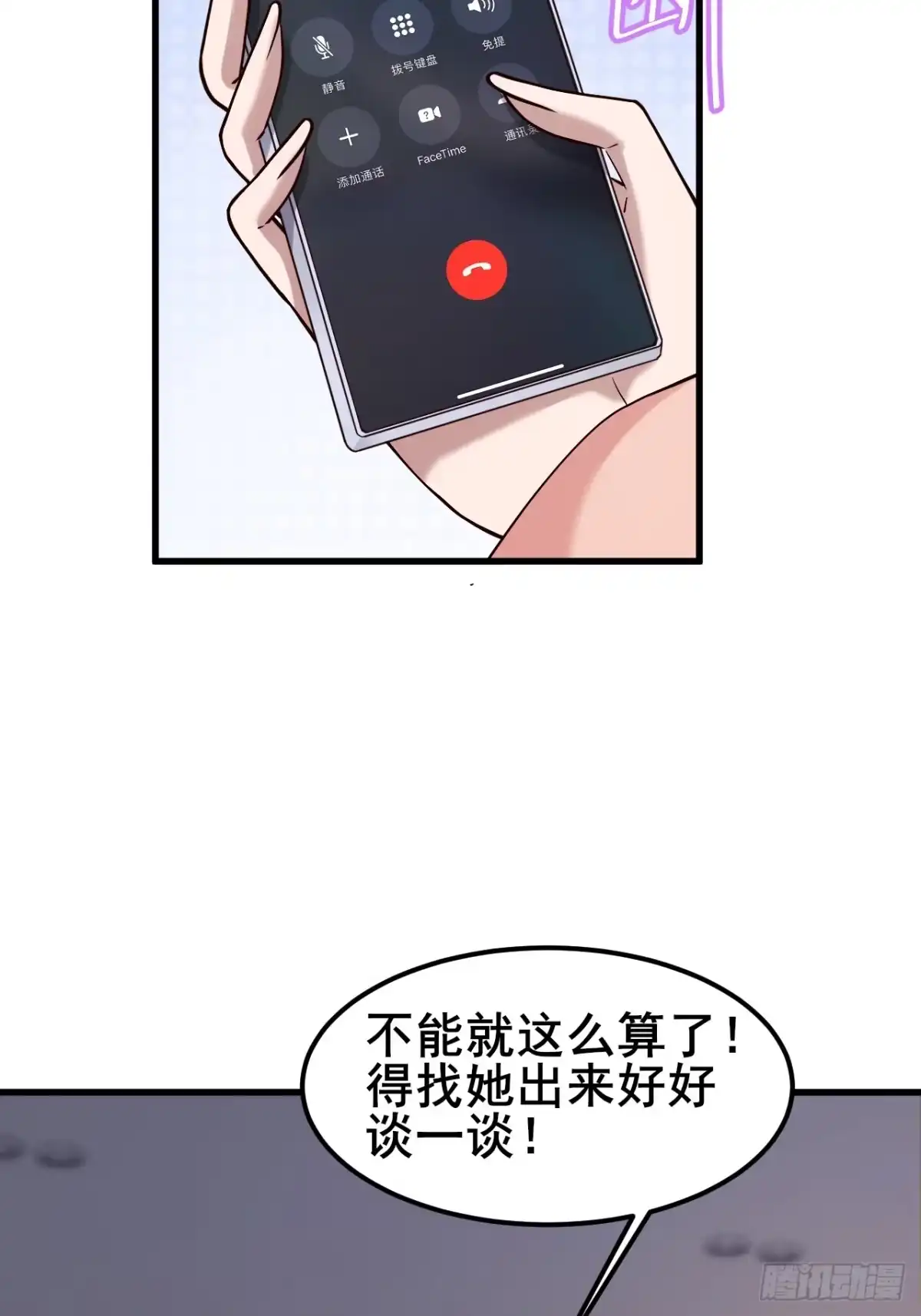 《男神，你人设崩了！》044 我喜欢的大大方方 第45页